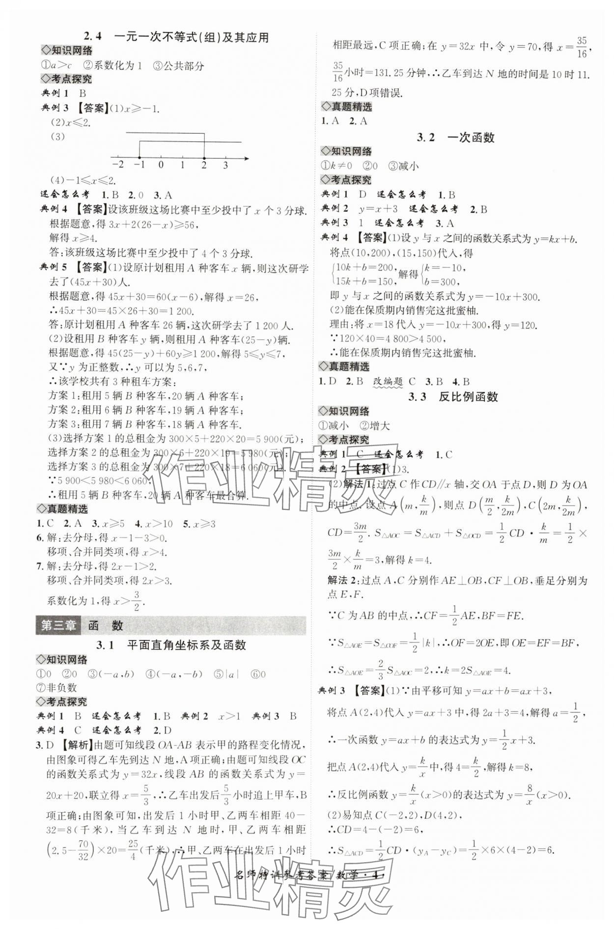 2025年名師特訓數學安徽專版 第4頁