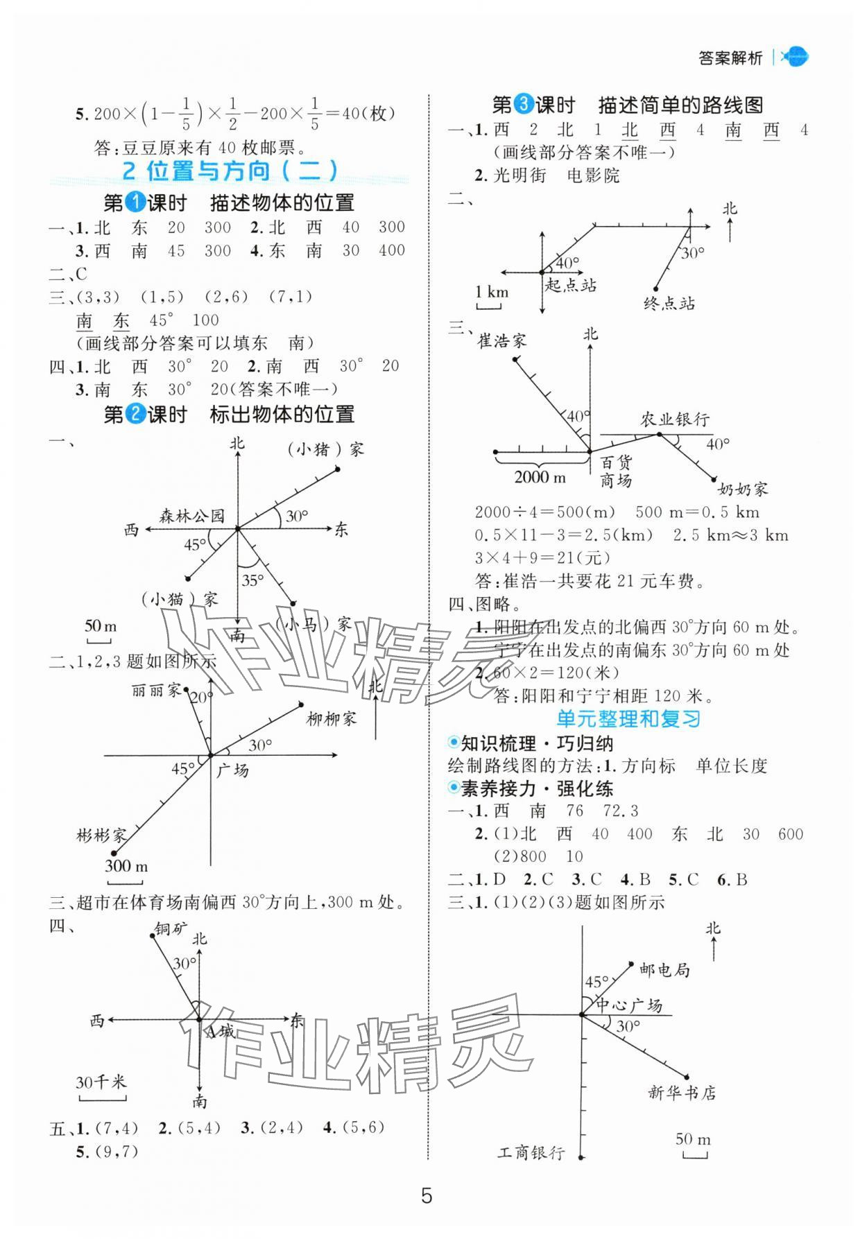 2024年細解巧練六年級數(shù)學上冊人教版 參考答案第5頁