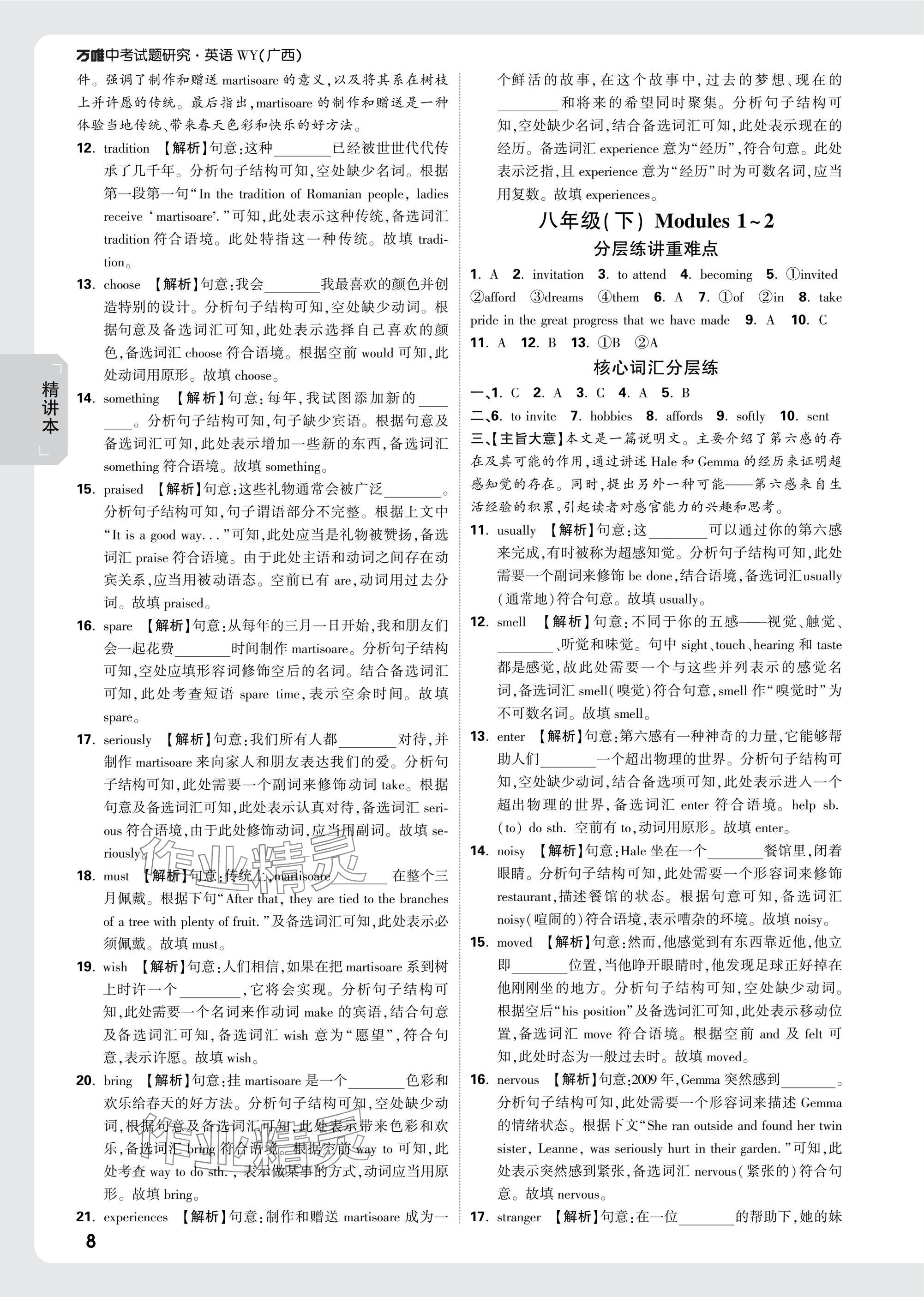 2025年萬唯中考試題研究英語外研版廣西專版 參考答案第8頁