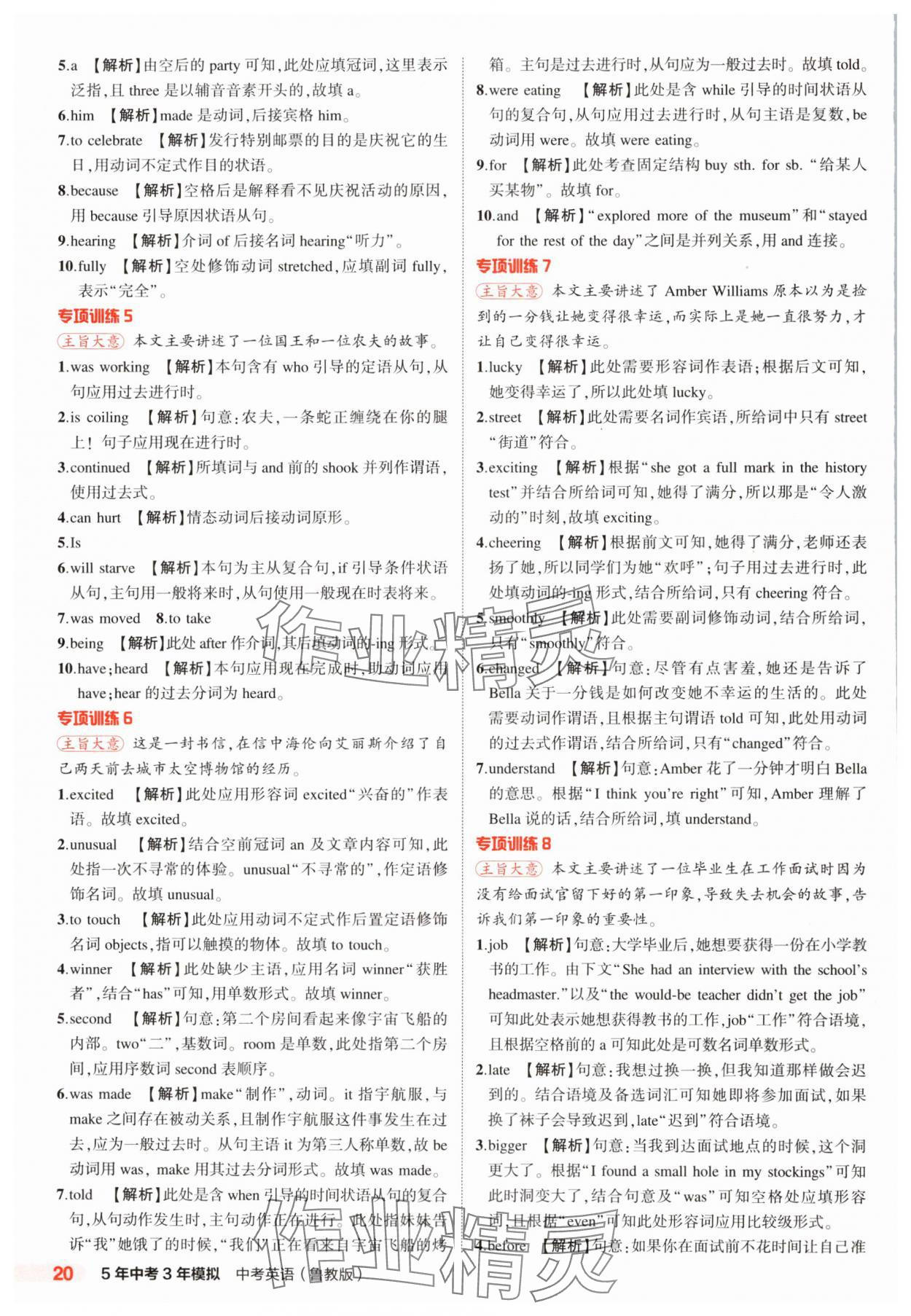 2025年5年中考3年模擬英語中考山東專版 第20頁