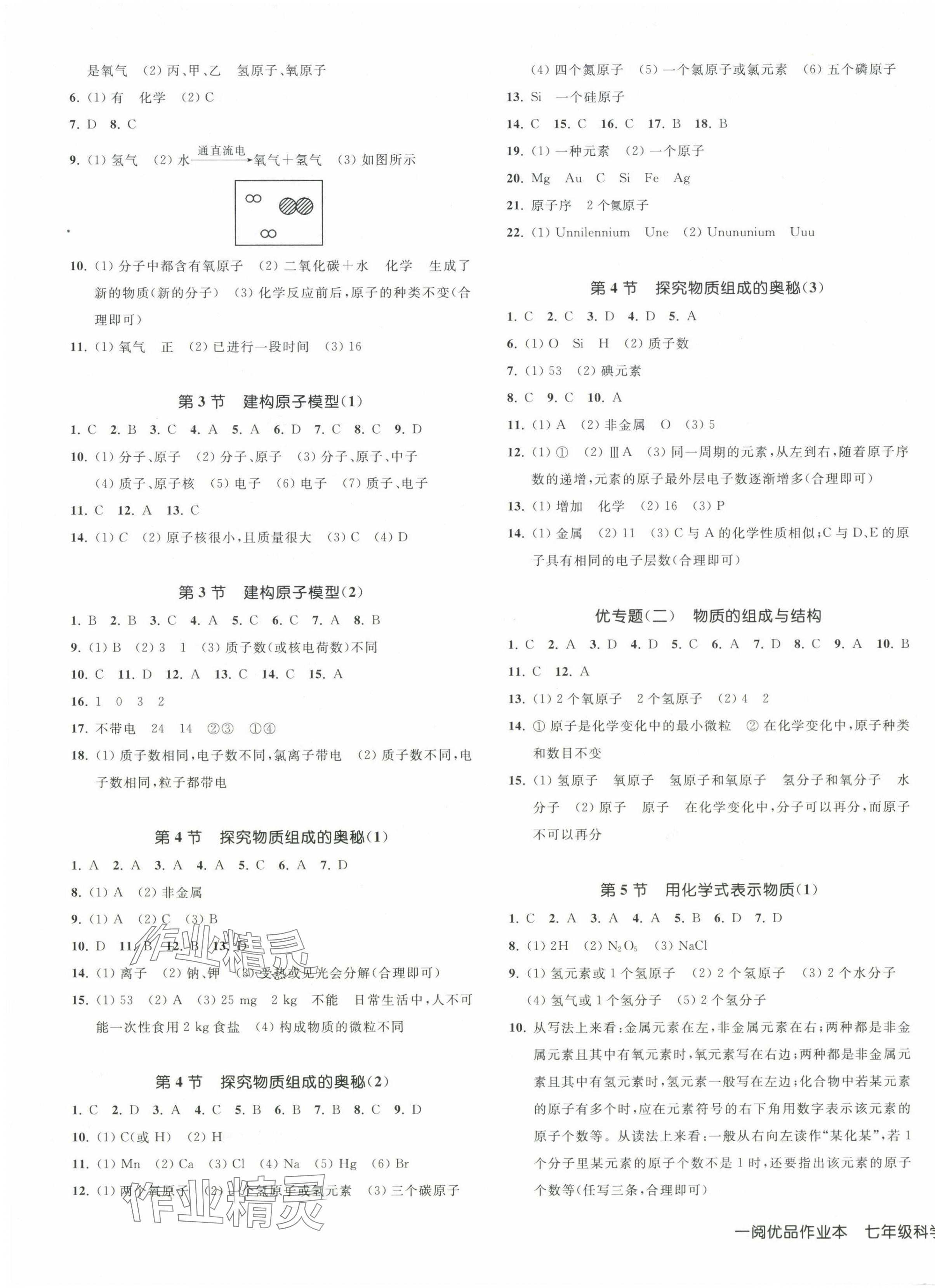 2025年一閱優(yōu)品作業(yè)本七年級科學下冊浙教版 第3頁
