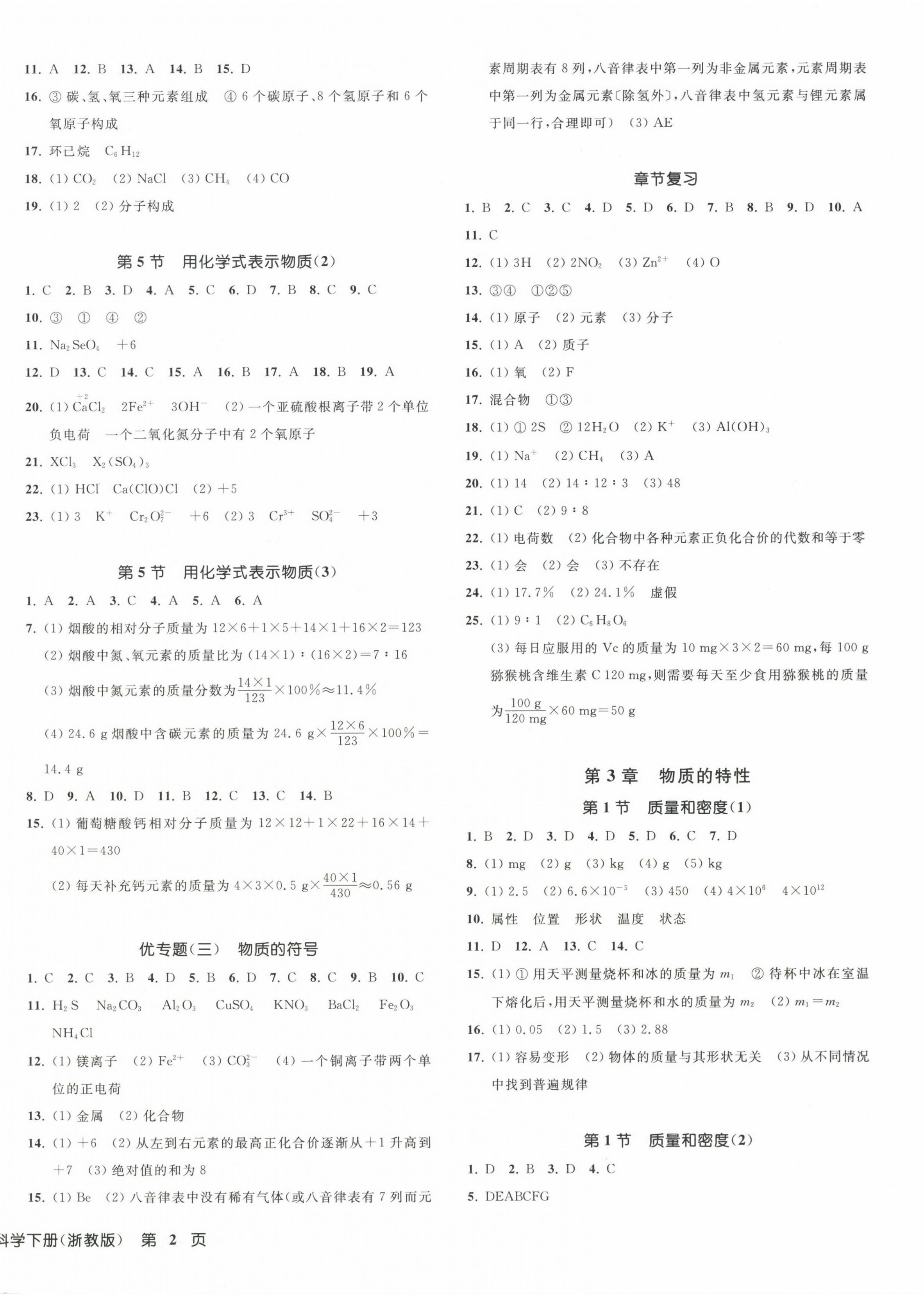 2025年一閱優(yōu)品作業(yè)本七年級(jí)科學(xué)下冊(cè)浙教版 第4頁(yè)
