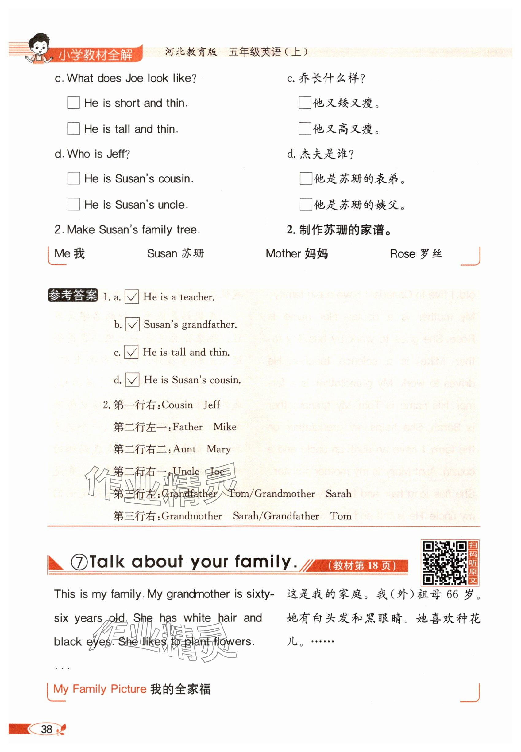 2025年教材課本五年級英語上冊冀教版 參考答案第38頁