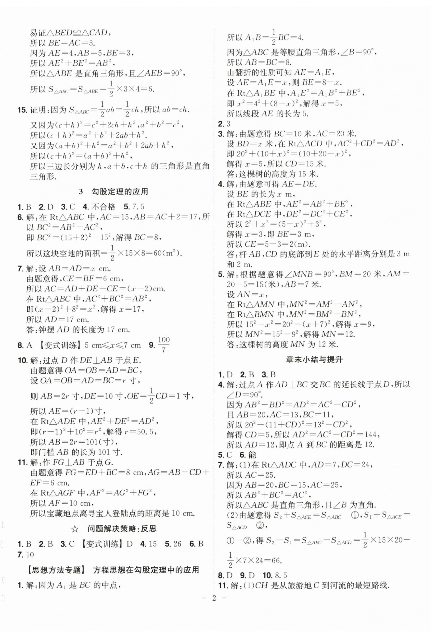 2026年课时A计划八年级数学上册北师大版&nbsp;第2页