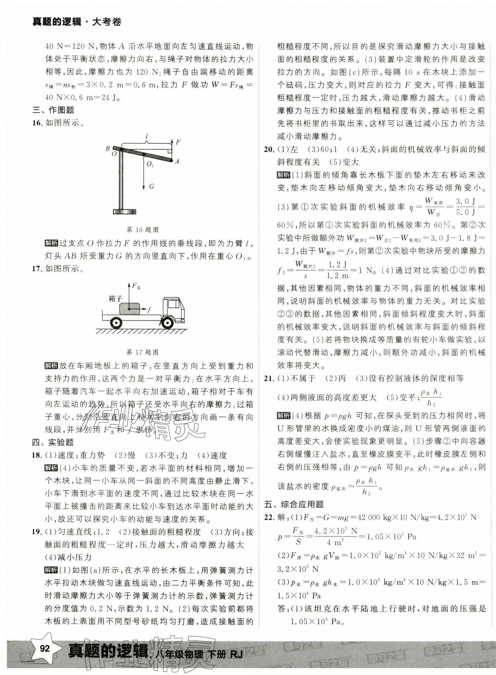 2025年名校大考卷八年級(jí)物理下冊(cè)人教版 第15頁(yè)