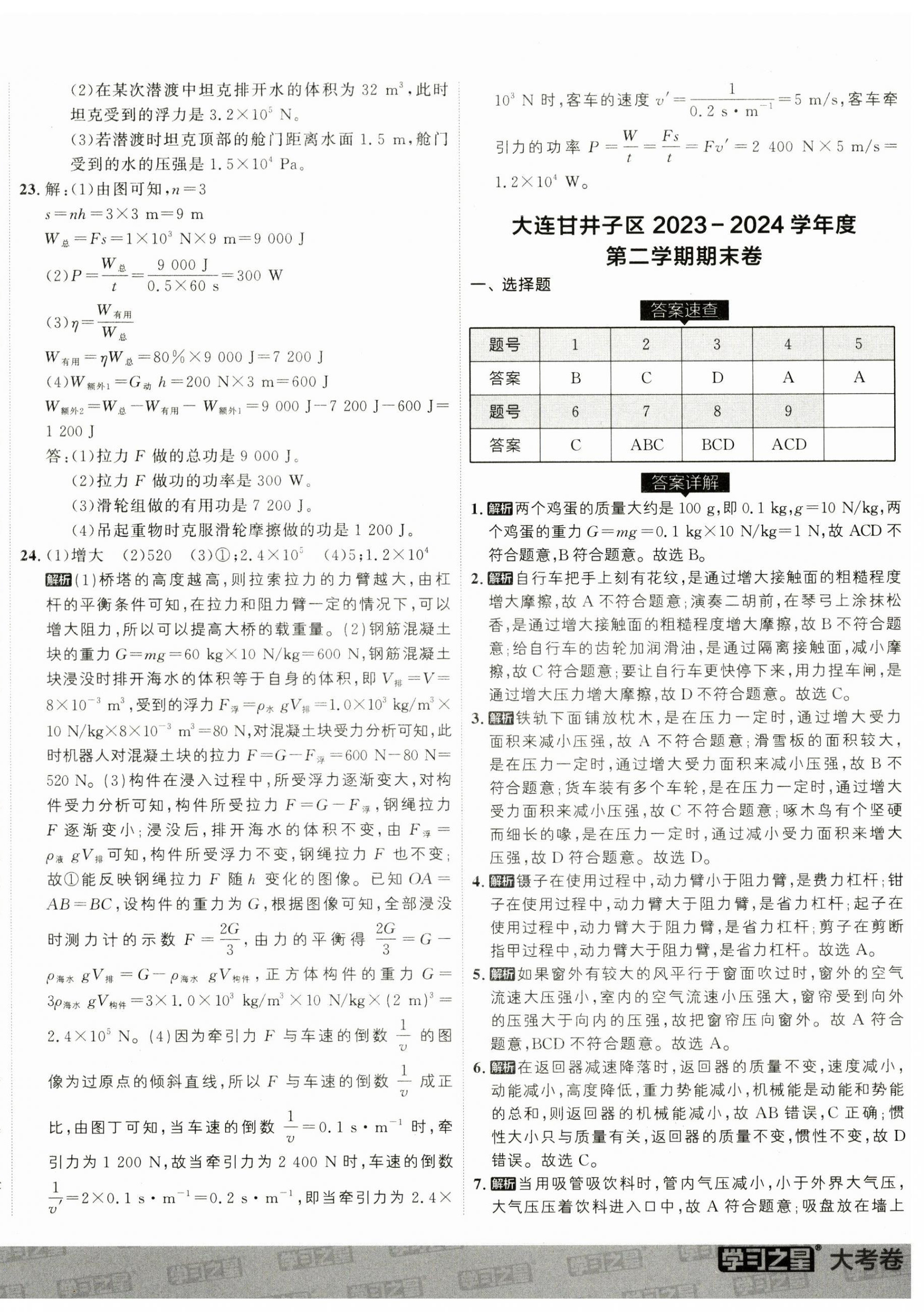 2025年名校大考卷八年級物理下冊人教版 第16頁