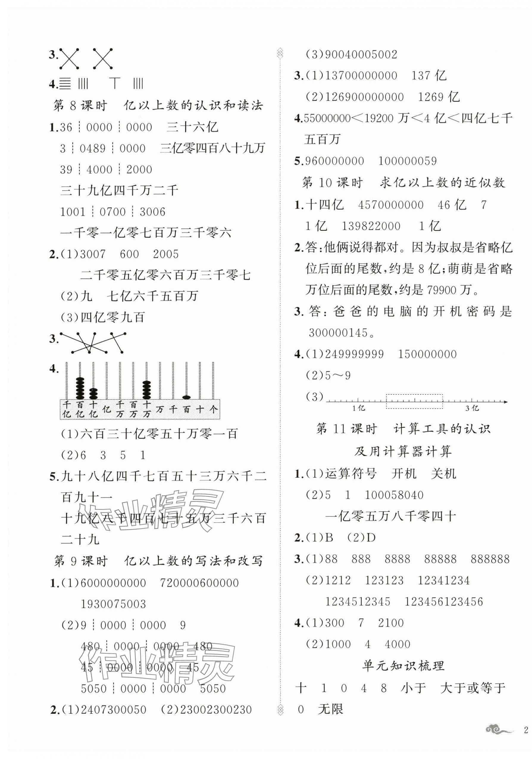 2025年顶尖课课练四年级数学上册人教版贵州专版 第3页