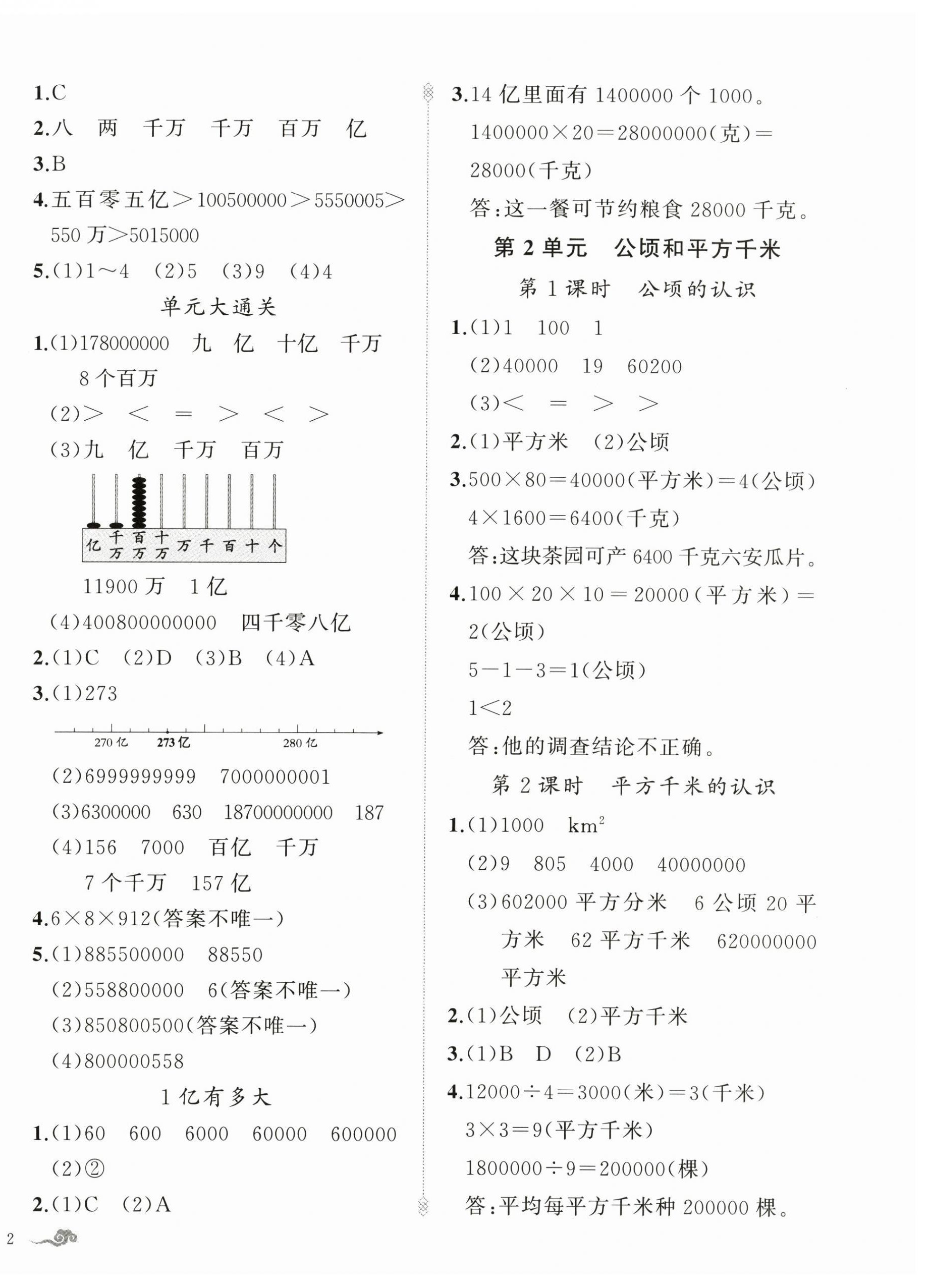 2025年顶尖课课练四年级数学上册人教版贵州专版 第4页