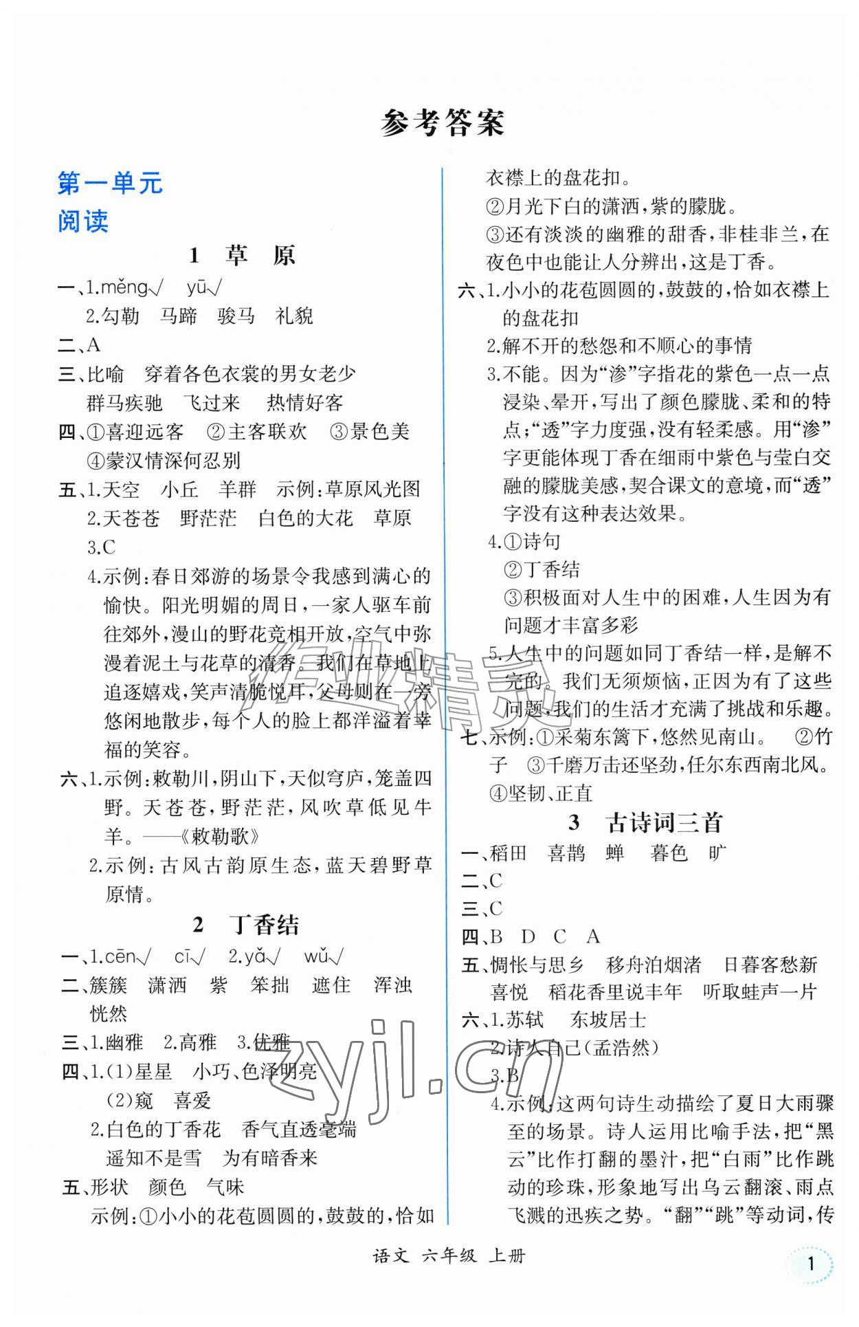 2026年人教金学典同步解析与测评六年级语文上册人教版福建专版&nbsp;第1页
