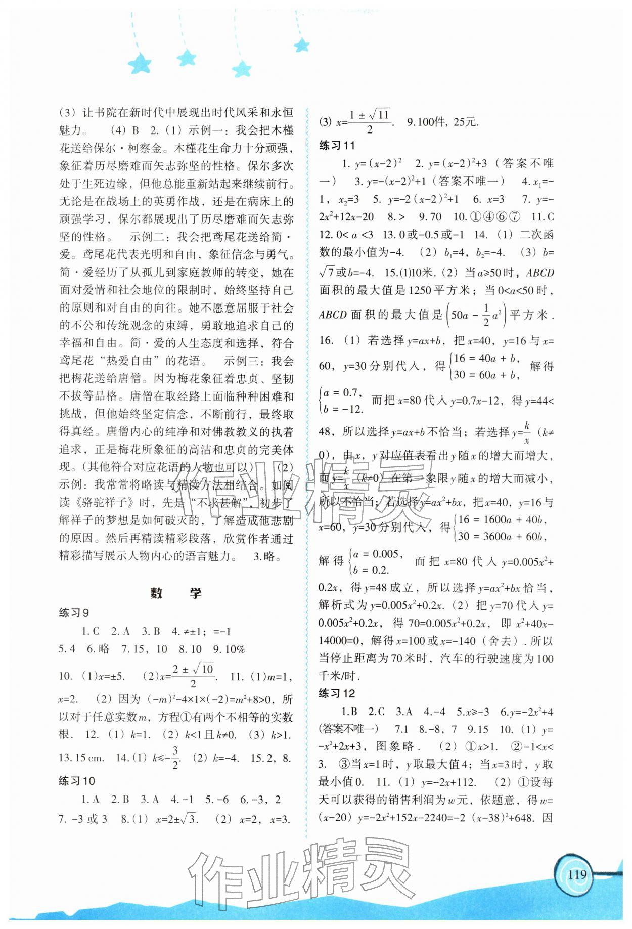 2026年歡樂寒假福建教育出版社九年級(jí)&nbsp;第3頁(yè)