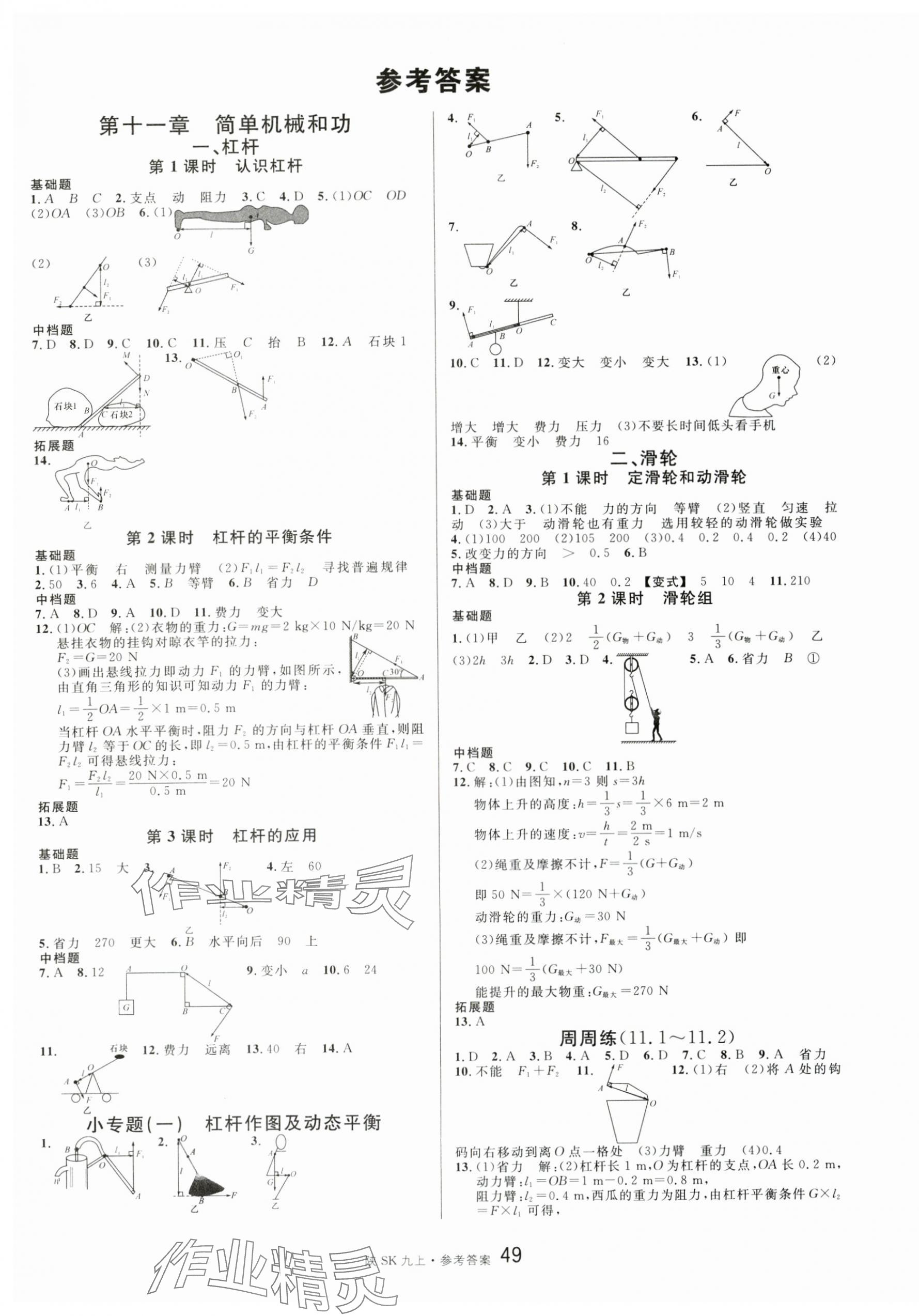2025年名校课堂九年级物理上册苏科版陕西专版 第1页