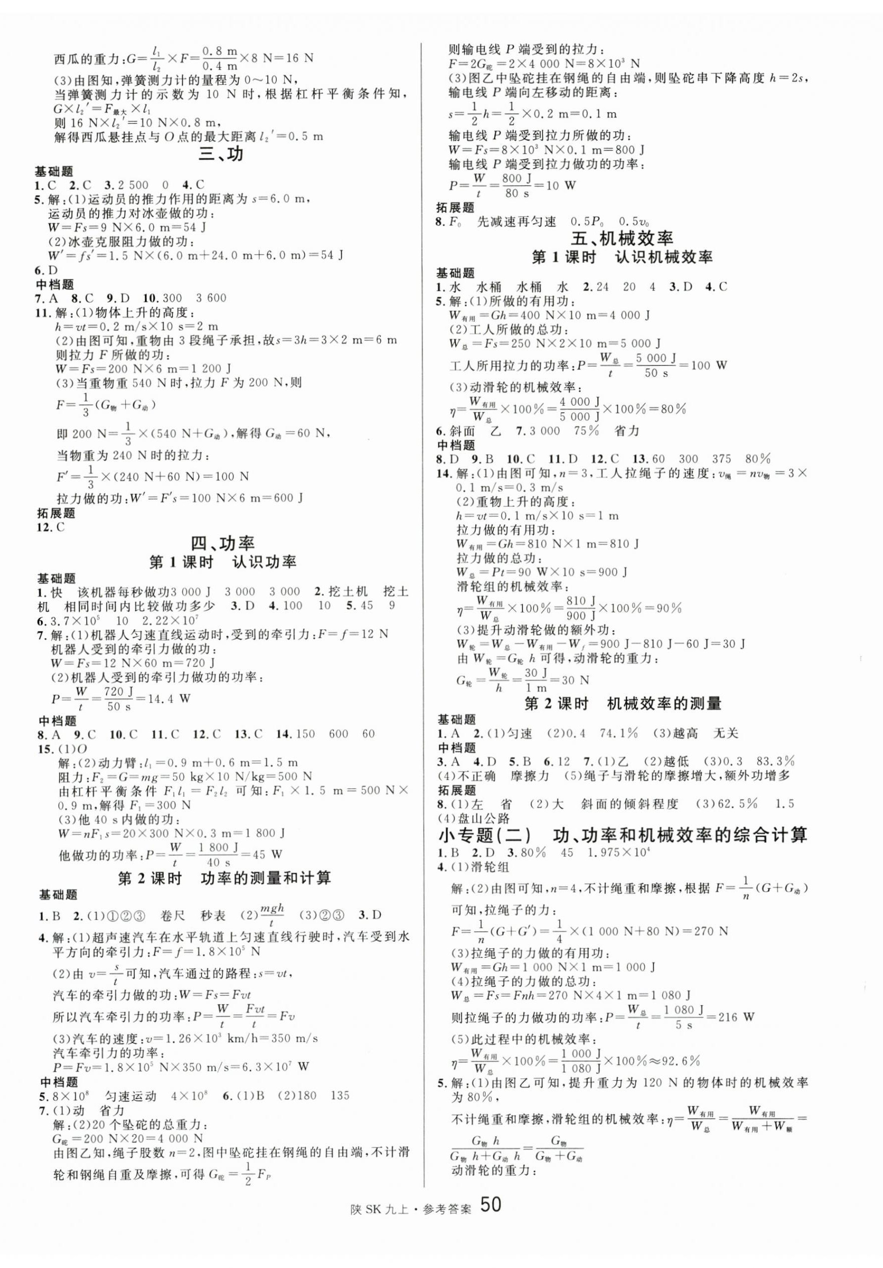 2025年名校课堂九年级物理上册苏科版陕西专版 第2页