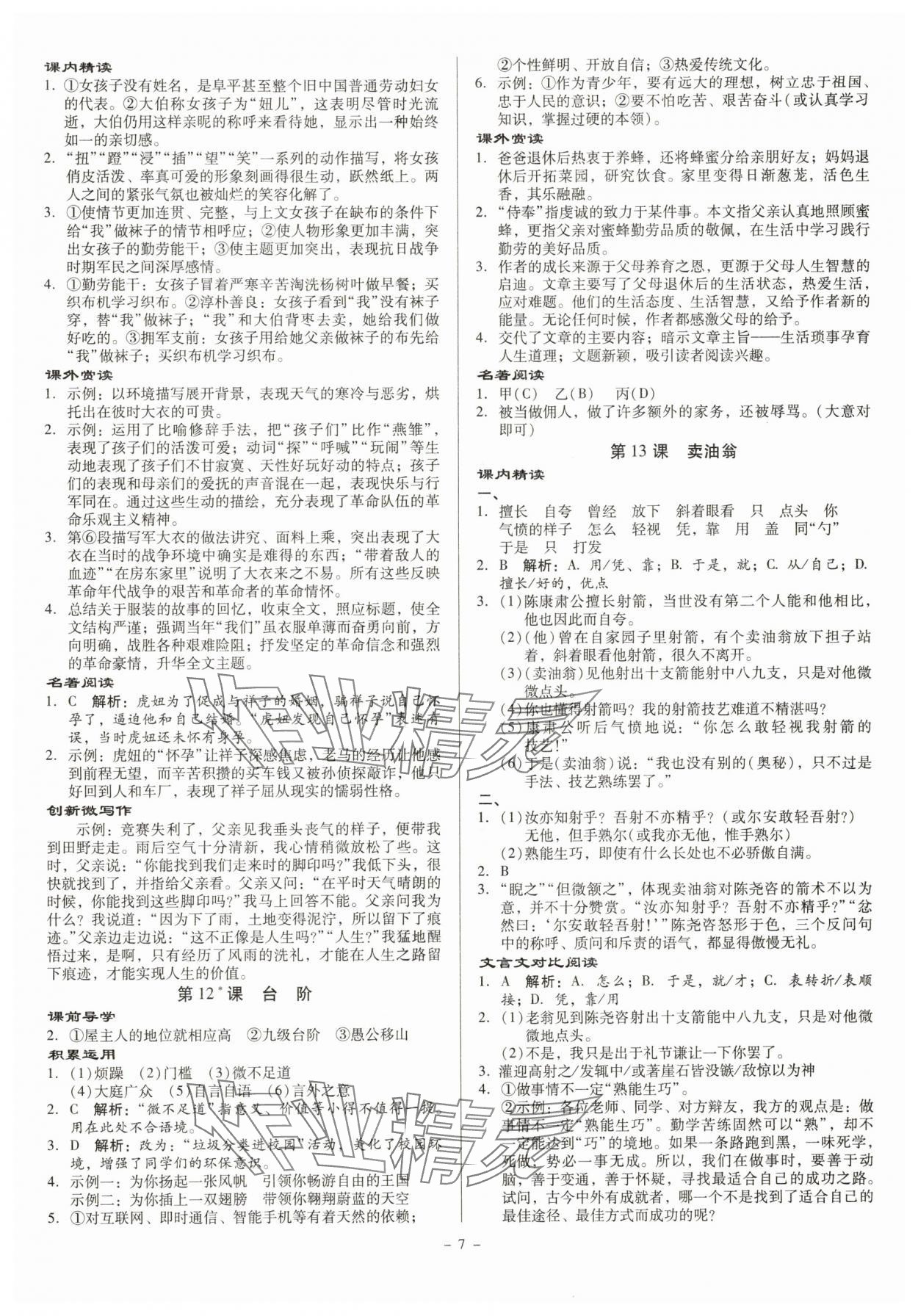 2025年金牌導學案七年級語文下冊人教版 第7頁
