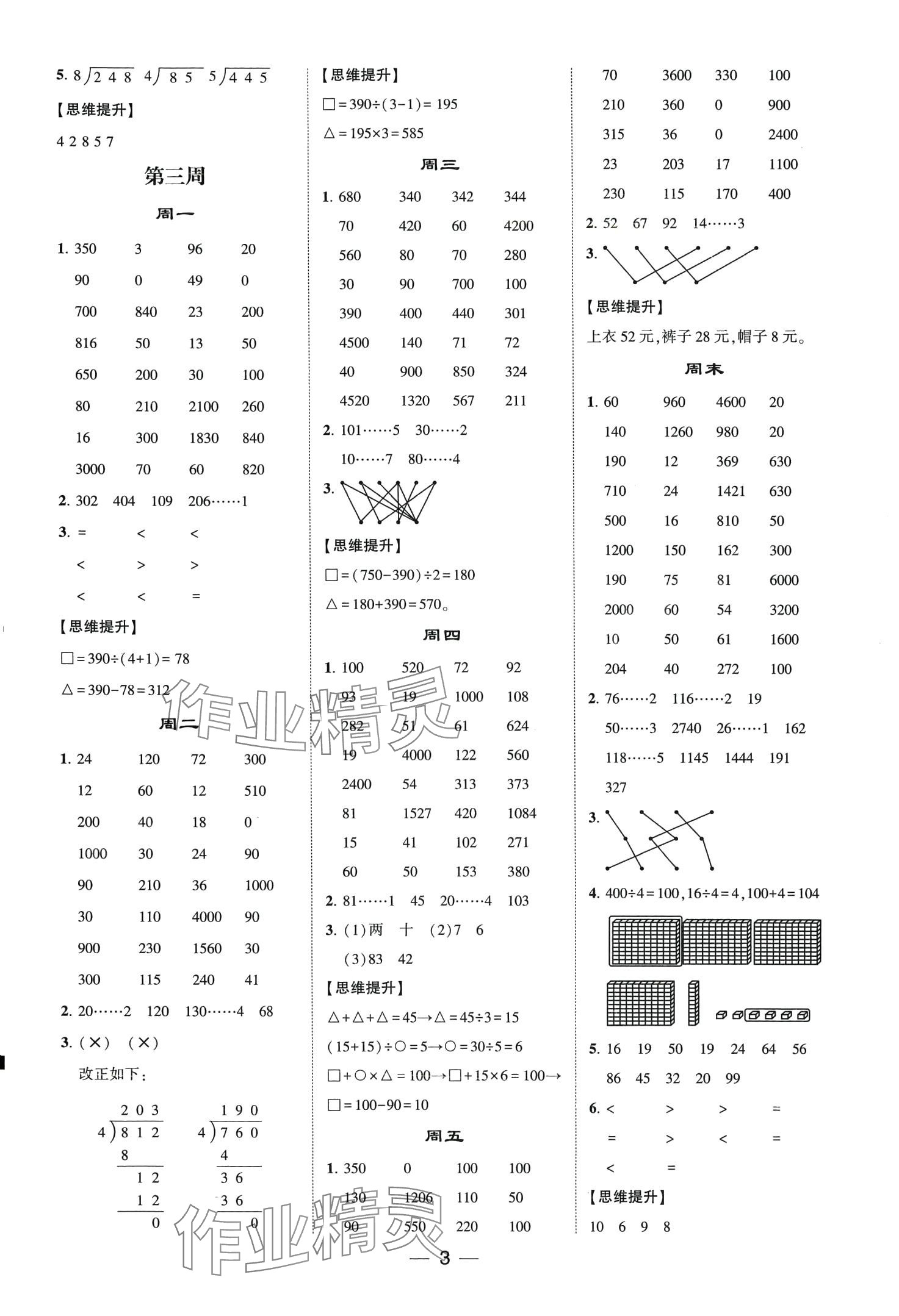2024年學(xué)霸計(jì)算達(dá)人三年級(jí)數(shù)學(xué)下冊(cè)人教版 第3頁(yè)
