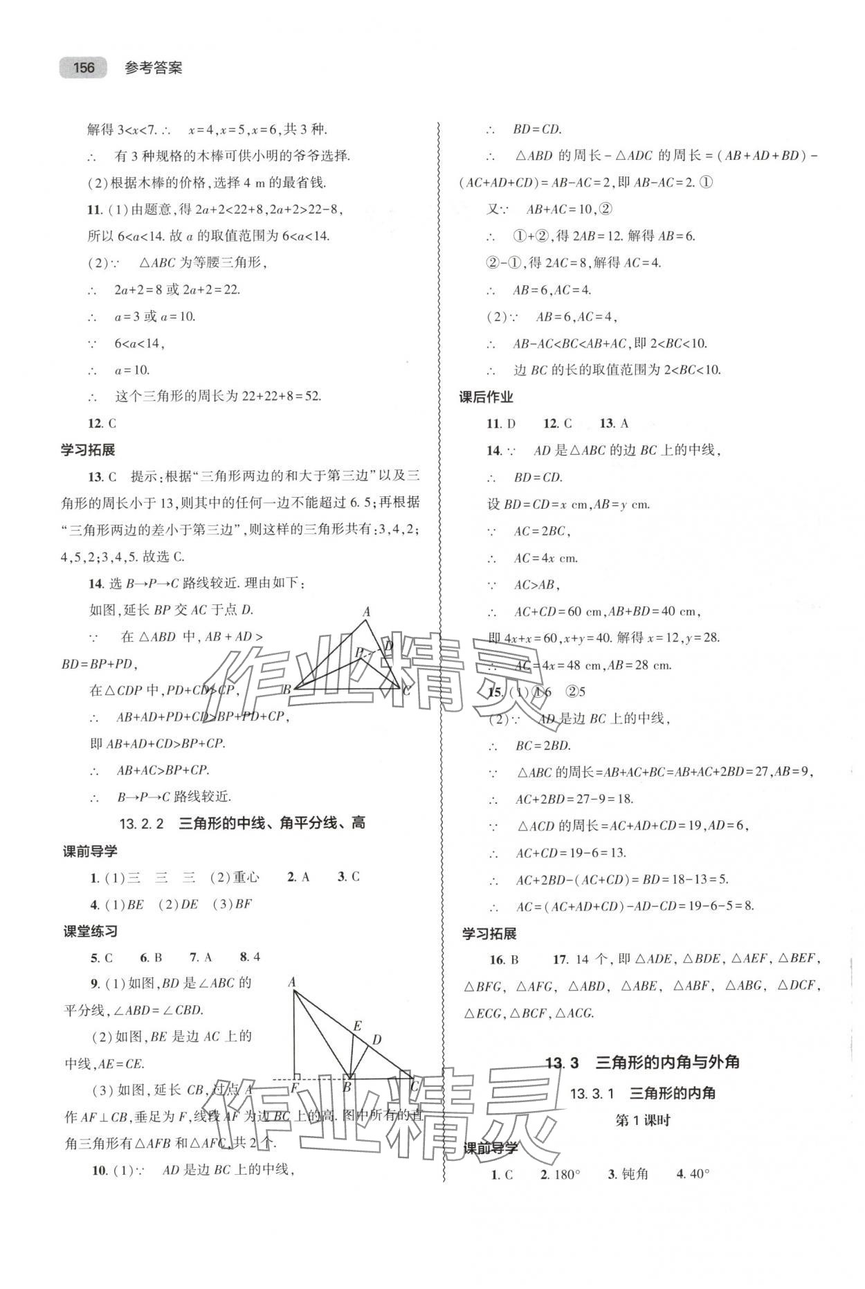 2025年同步练习册大象出版社八年级数学上册人教版 第2页