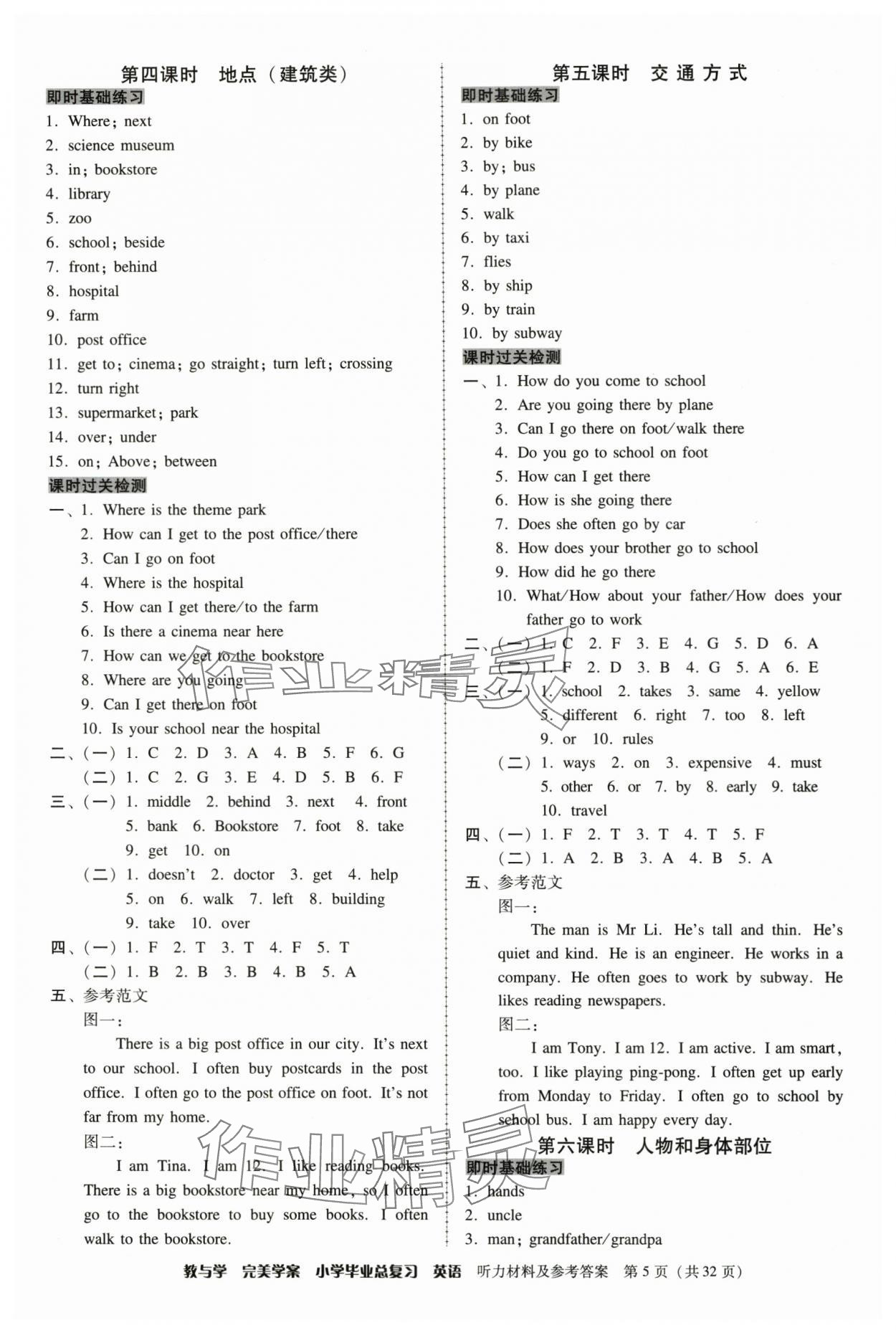 2025年完美學(xué)案小學(xué)畢業(yè)總復(fù)習(xí)英語(yǔ) 第5頁(yè)