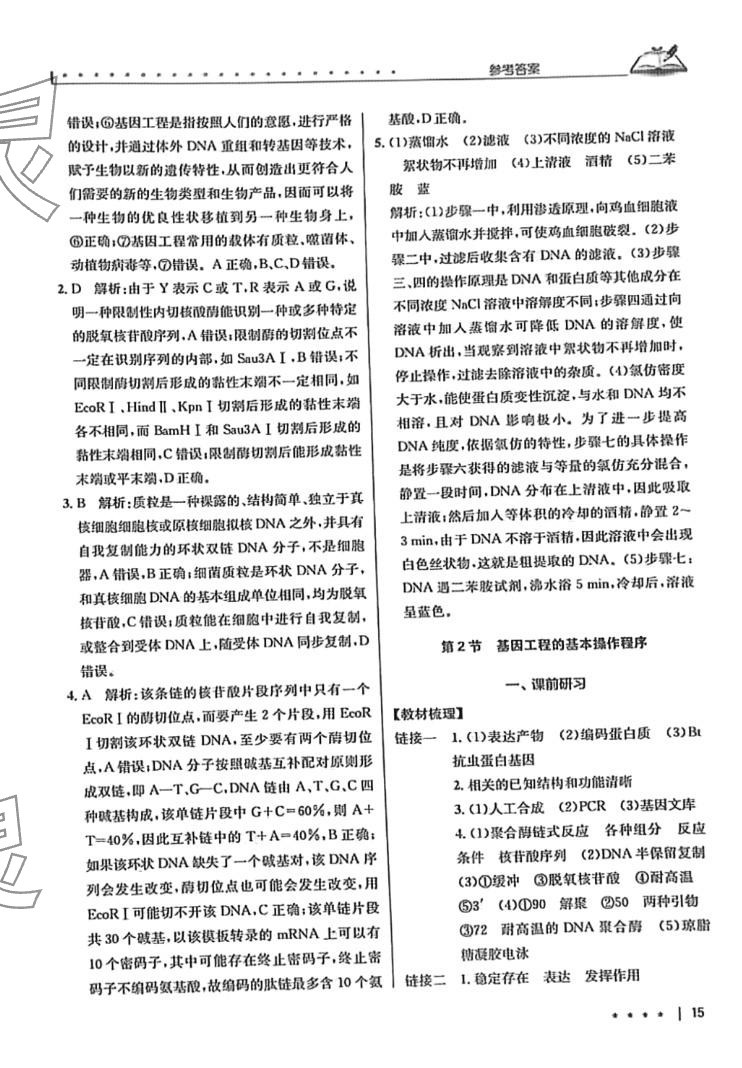 2024年墨池新学堂高中生物选择性3&nbsp;第15页