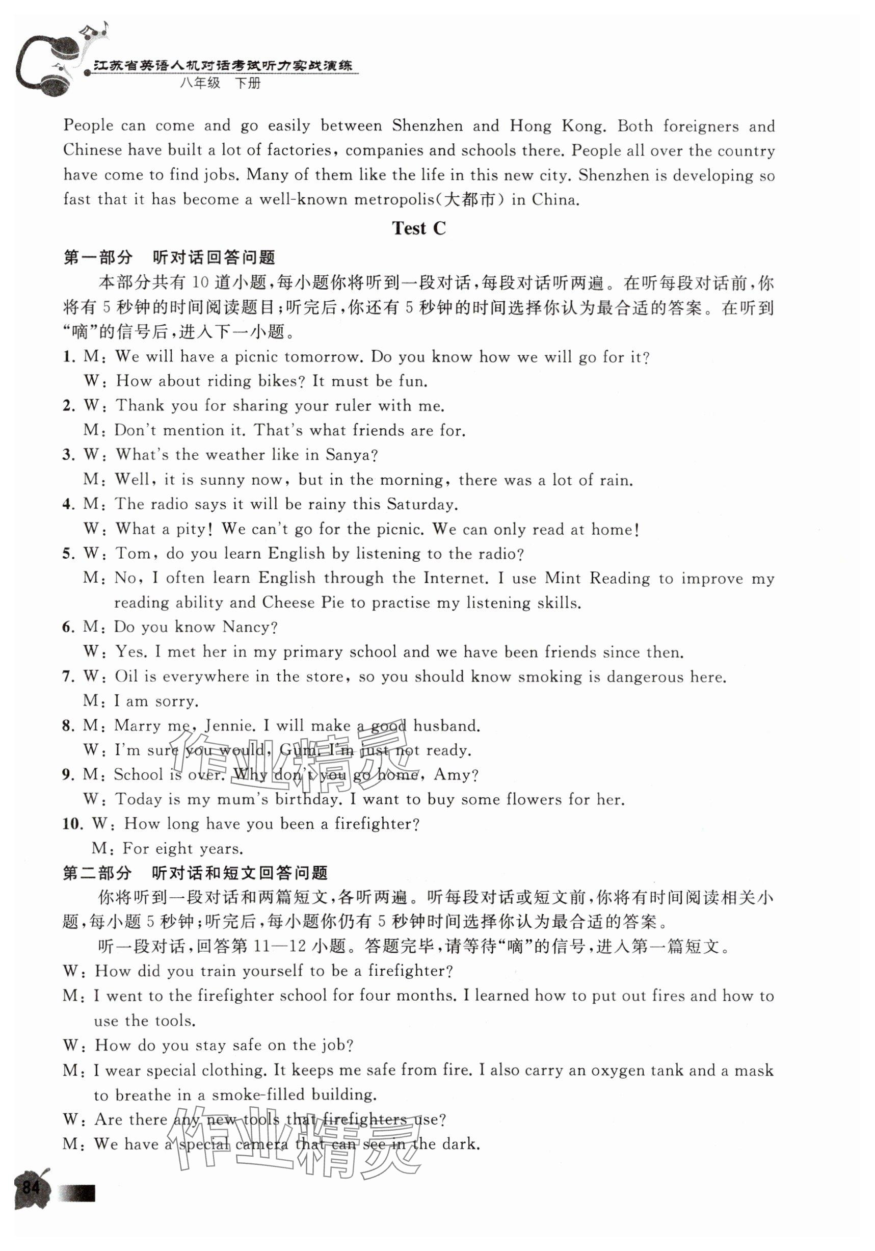 2024年人机对话考试听力实战演练八年级英语下册&nbsp;参考答案第8页