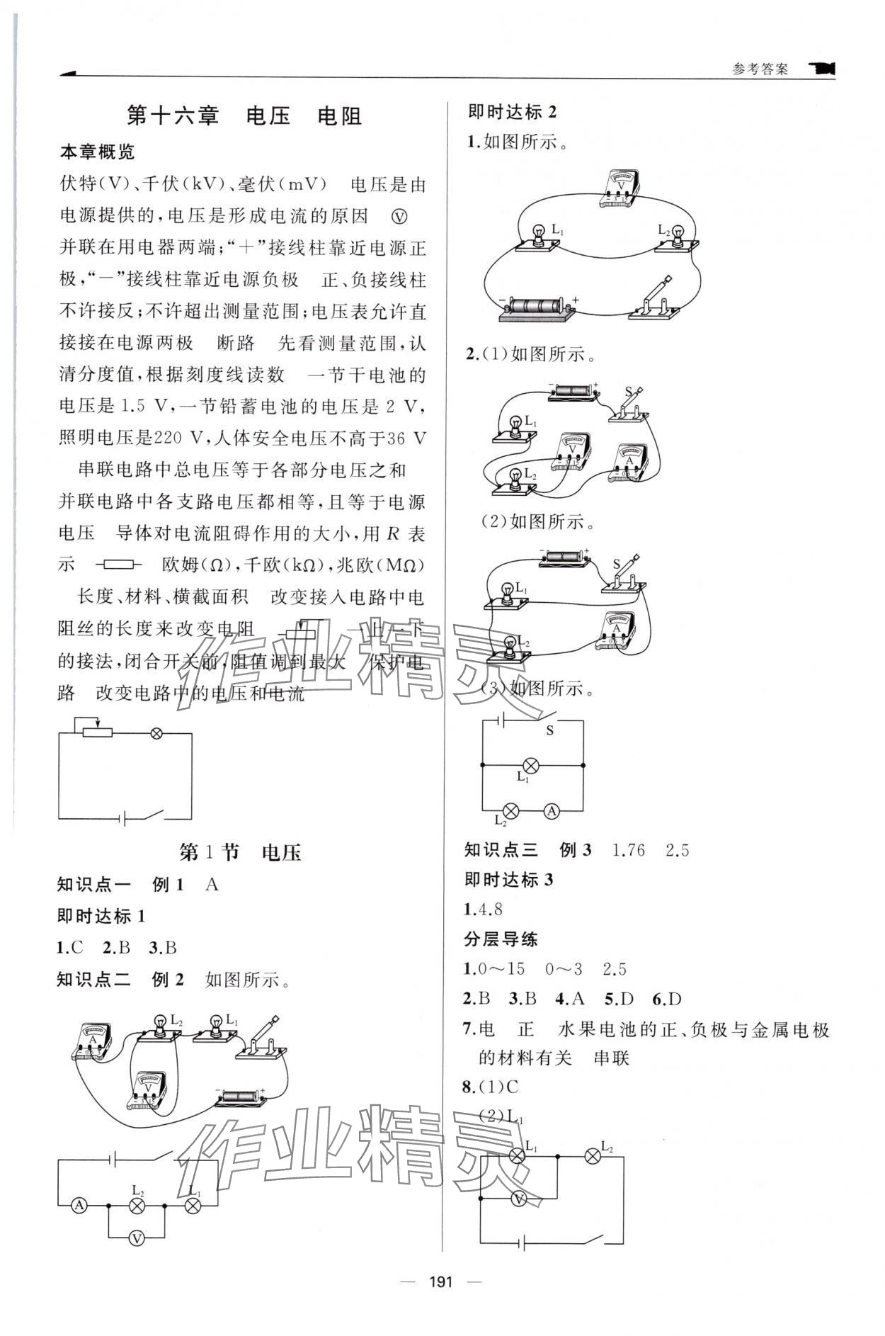 2025年新课程助学丛书物理九年级全一册人教版 参考答案第9页