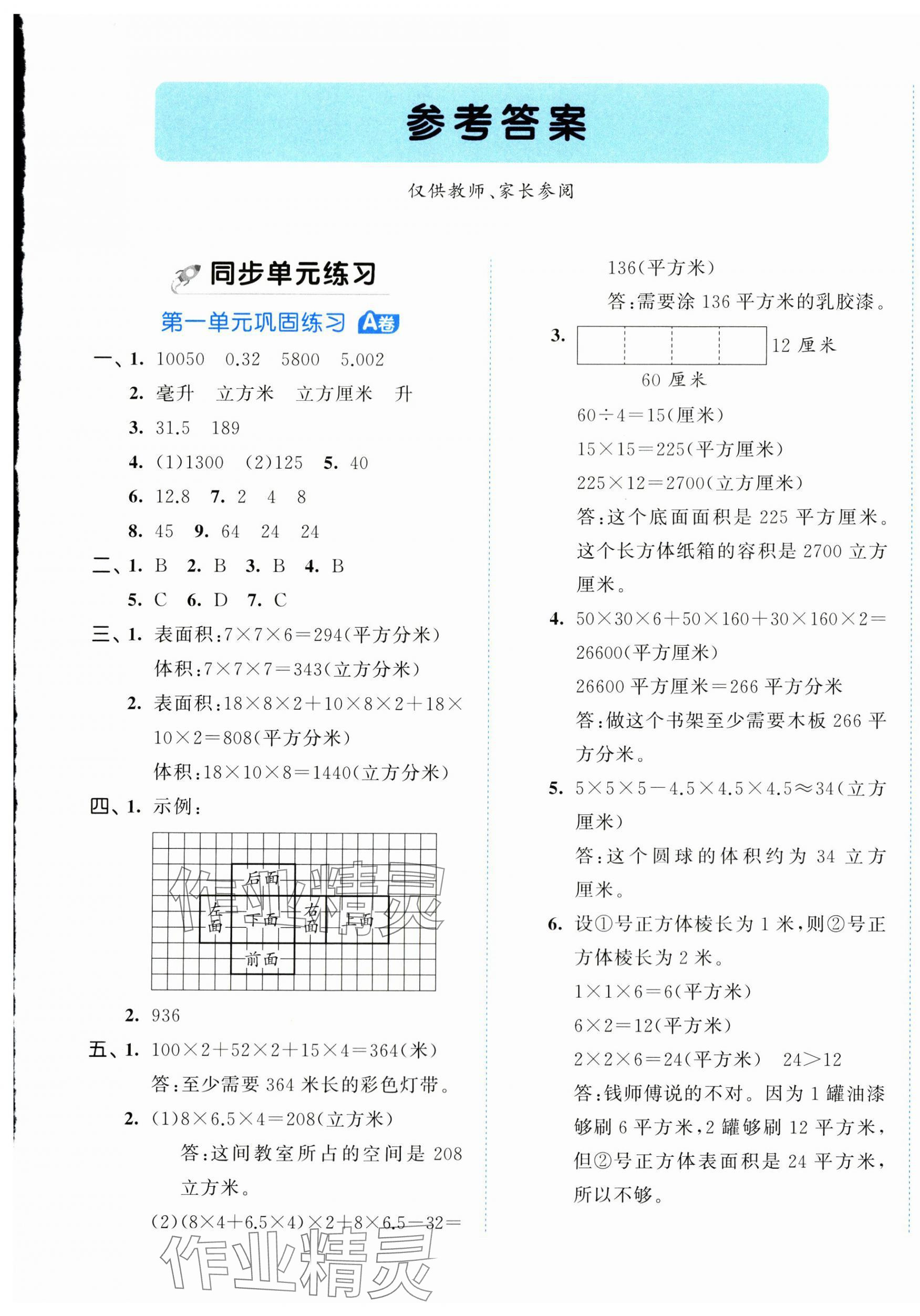 2024年53全優(yōu)卷六年級數(shù)學上冊蘇教版 第1頁