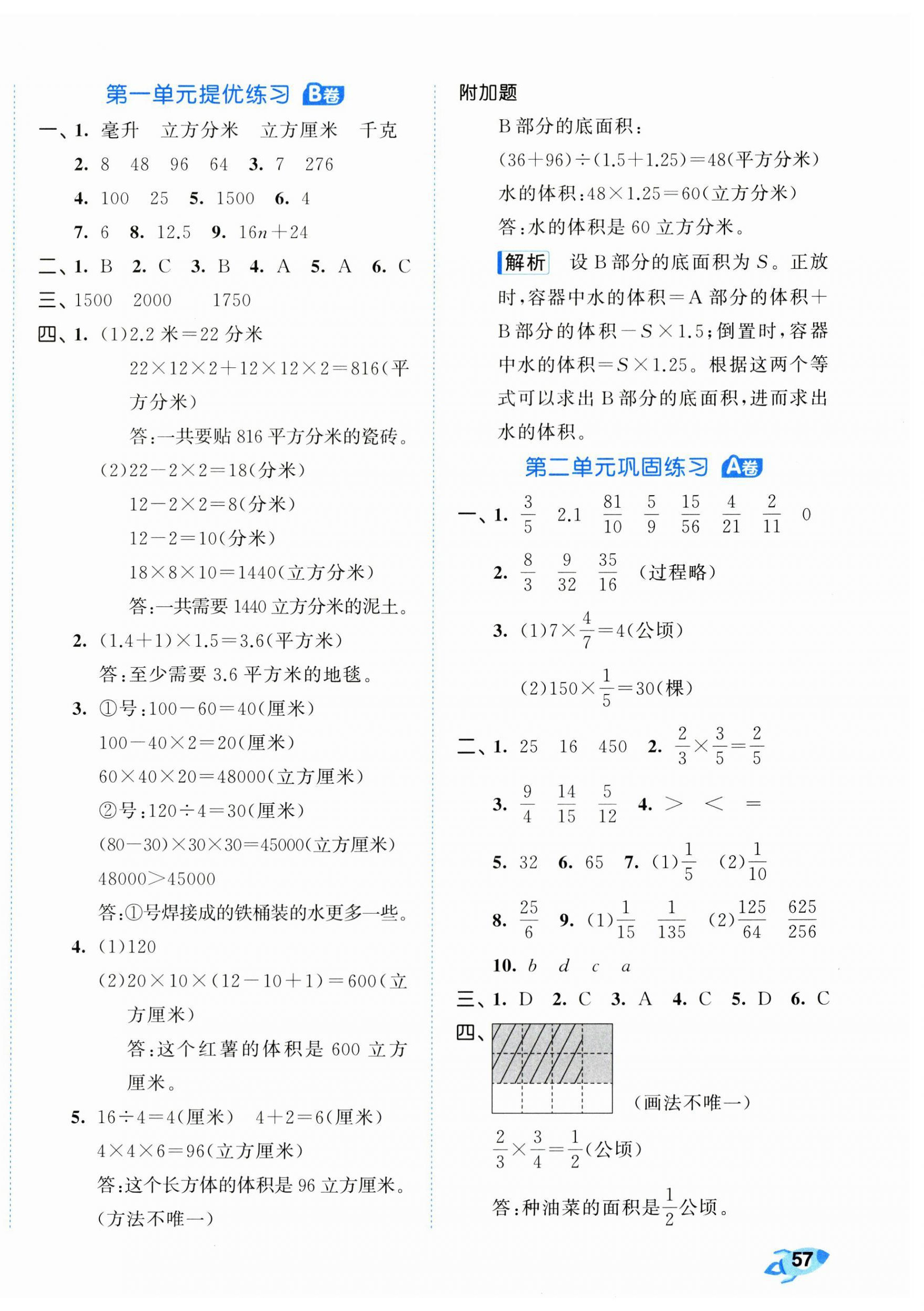 2024年53全優(yōu)卷六年級數(shù)學上冊蘇教版 第2頁