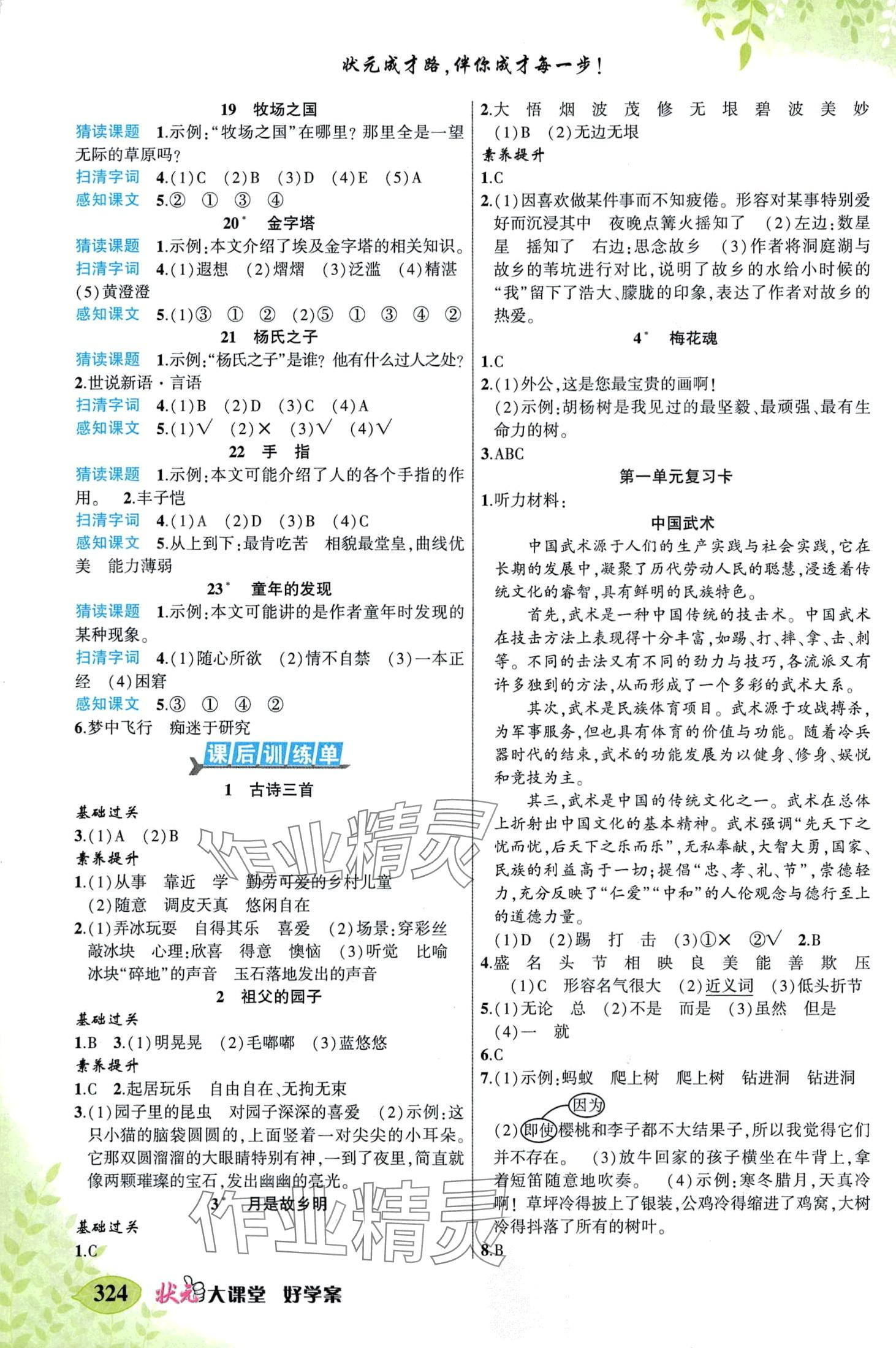 2024年黃岡狀元成才路狀元大課堂五年級語文下冊人教版廣東專版 第2頁