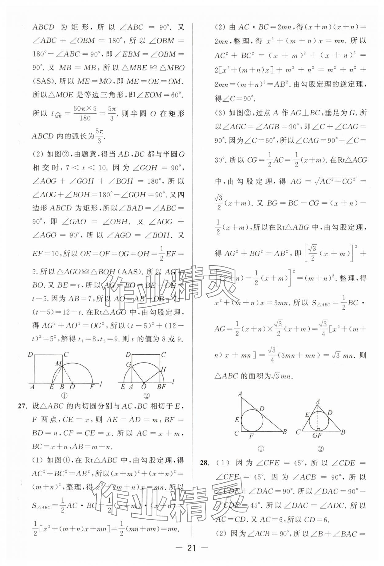 2025年亮點(diǎn)給力大試卷九年級(jí)數(shù)學(xué)上冊(cè)蘇科版 參考答案第21頁(yè)