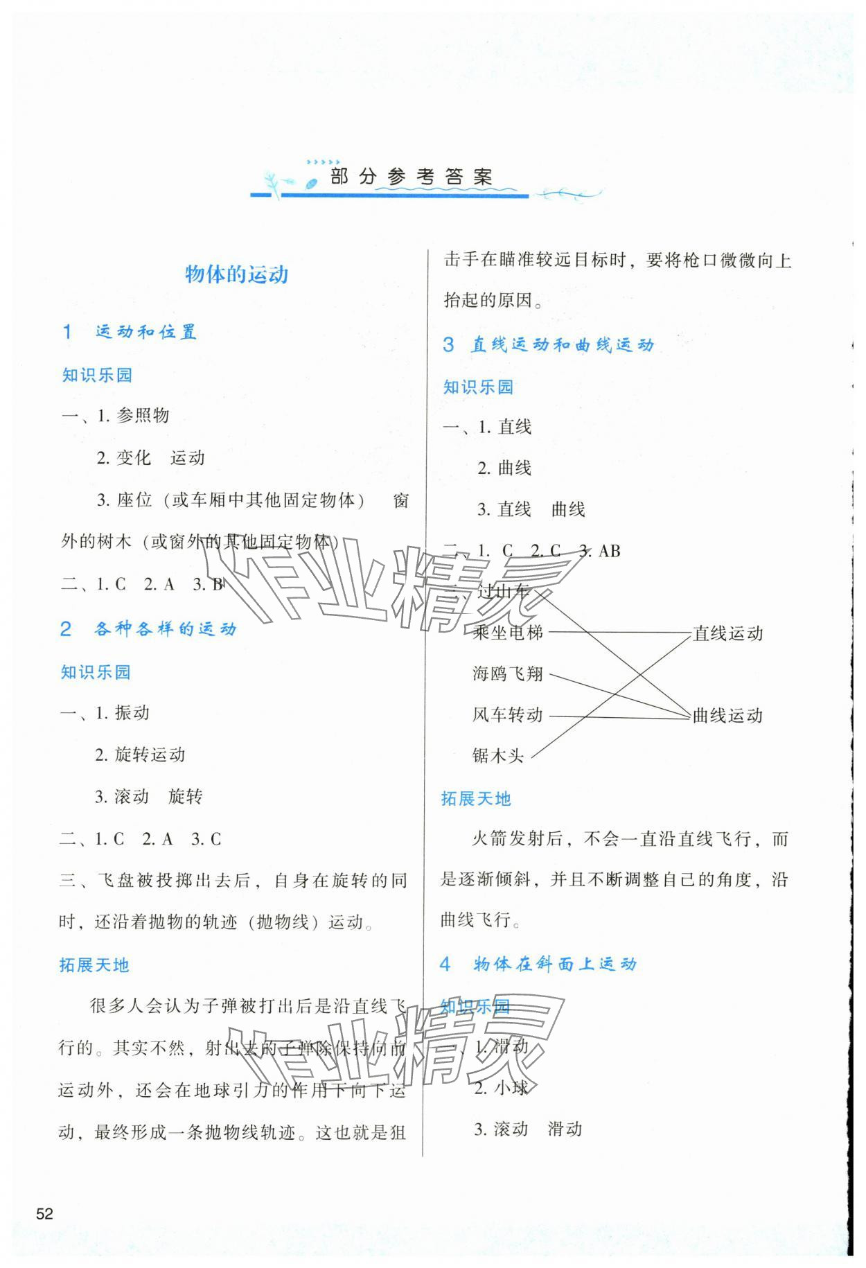 2024年新課程學習與評價三年級科學下冊教科版 參考答案第1頁