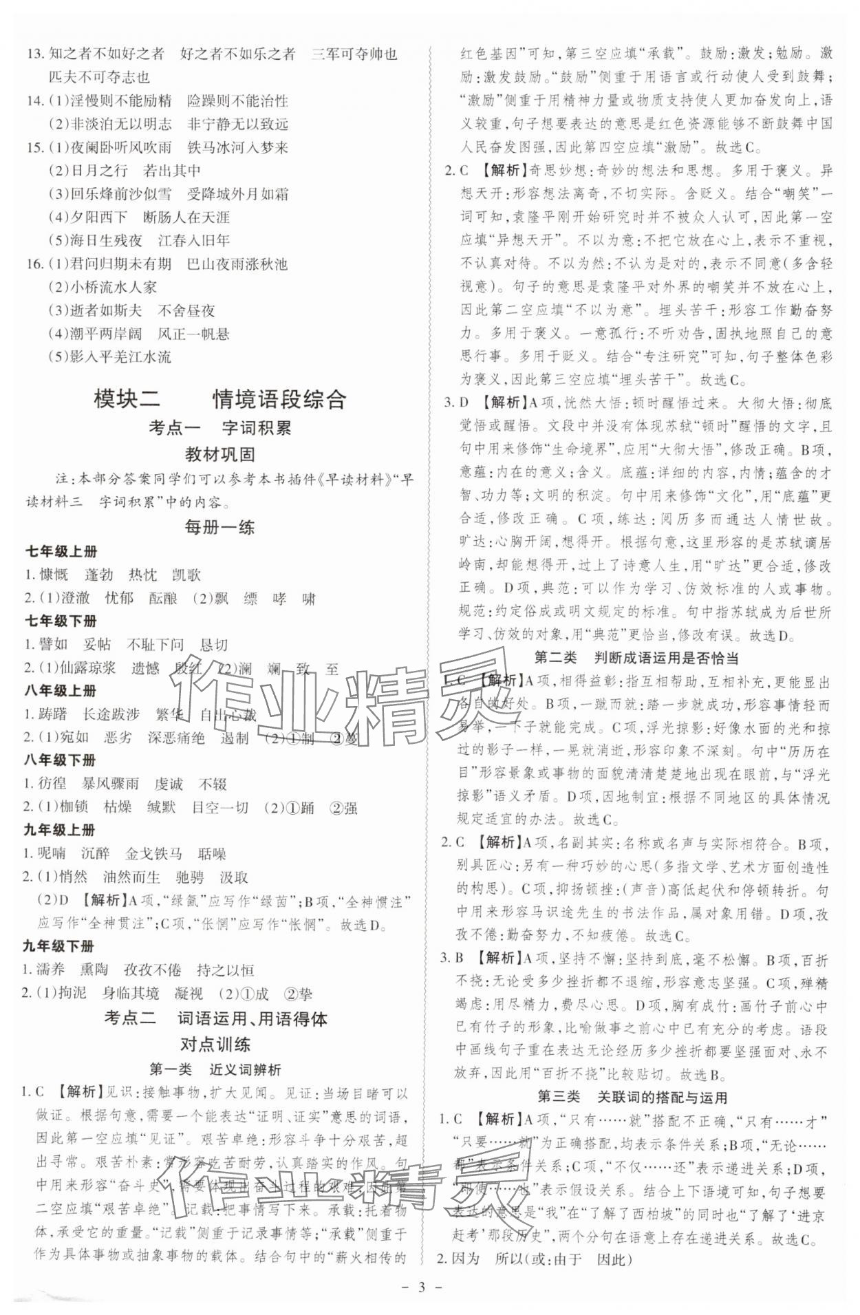 2025年中考沖刺語(yǔ)文廣東專版 第3頁(yè)