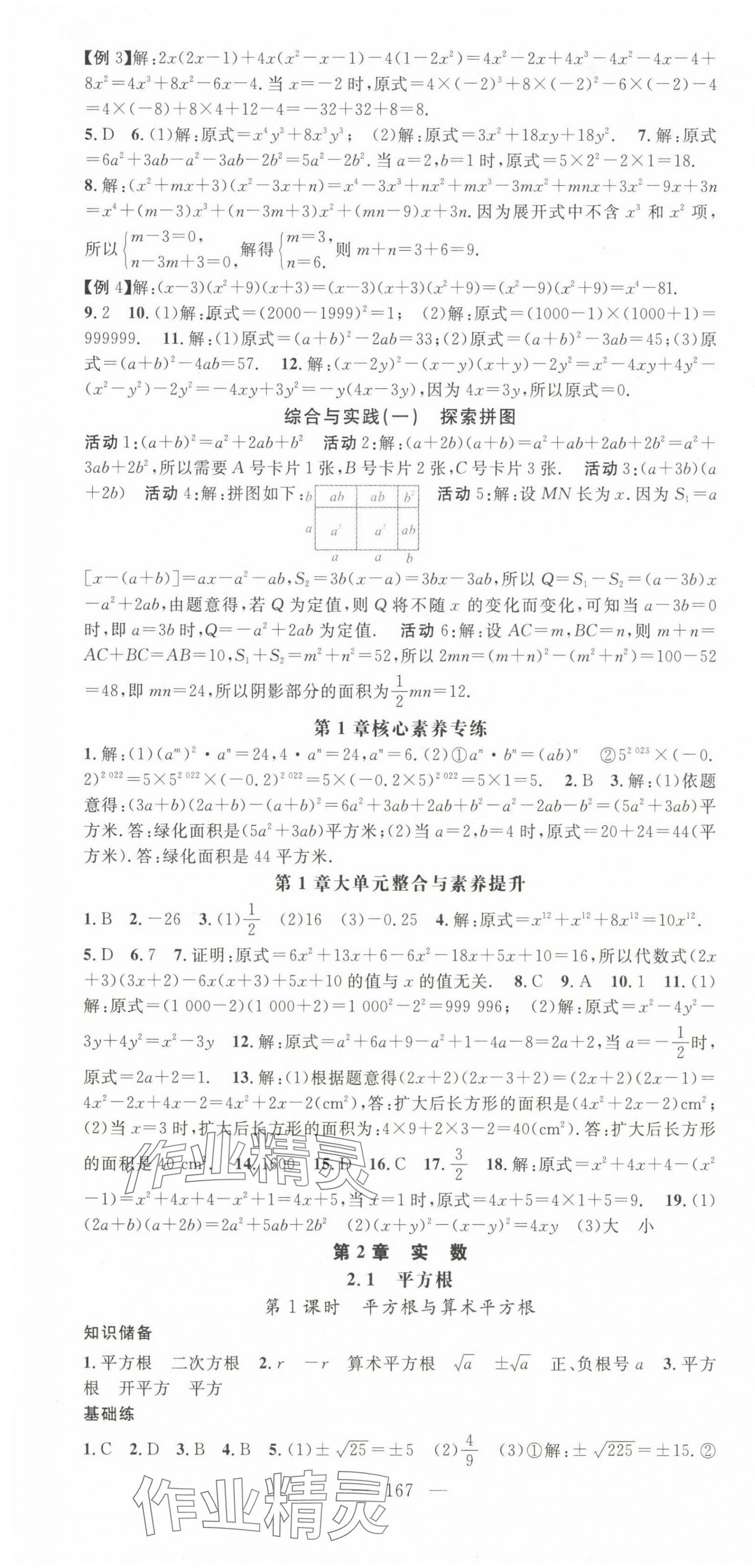 2025年名師學案七年級數學下冊湘教版 第4頁