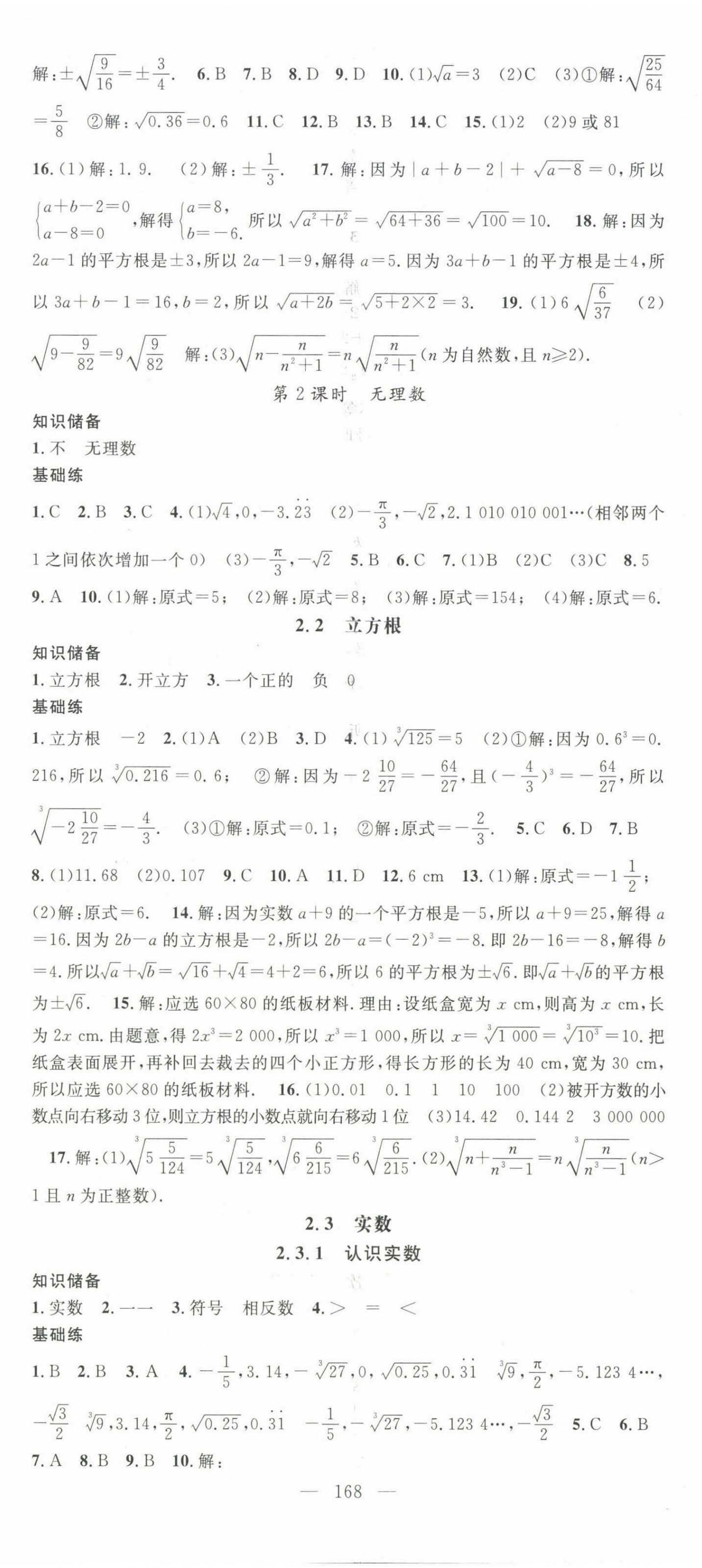2025年名師學案七年級數學下冊湘教版 第5頁