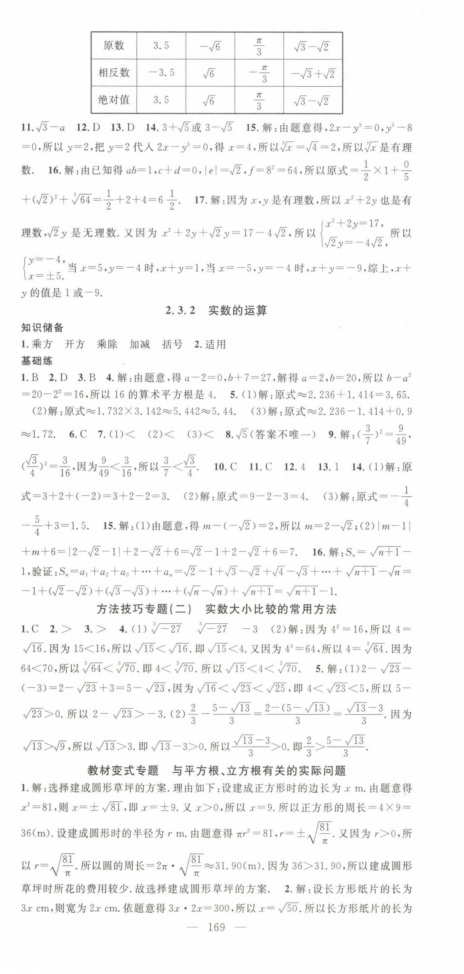 2025年名師學(xué)案七年級(jí)數(shù)學(xué)下冊(cè)湘教版 第6頁(yè)