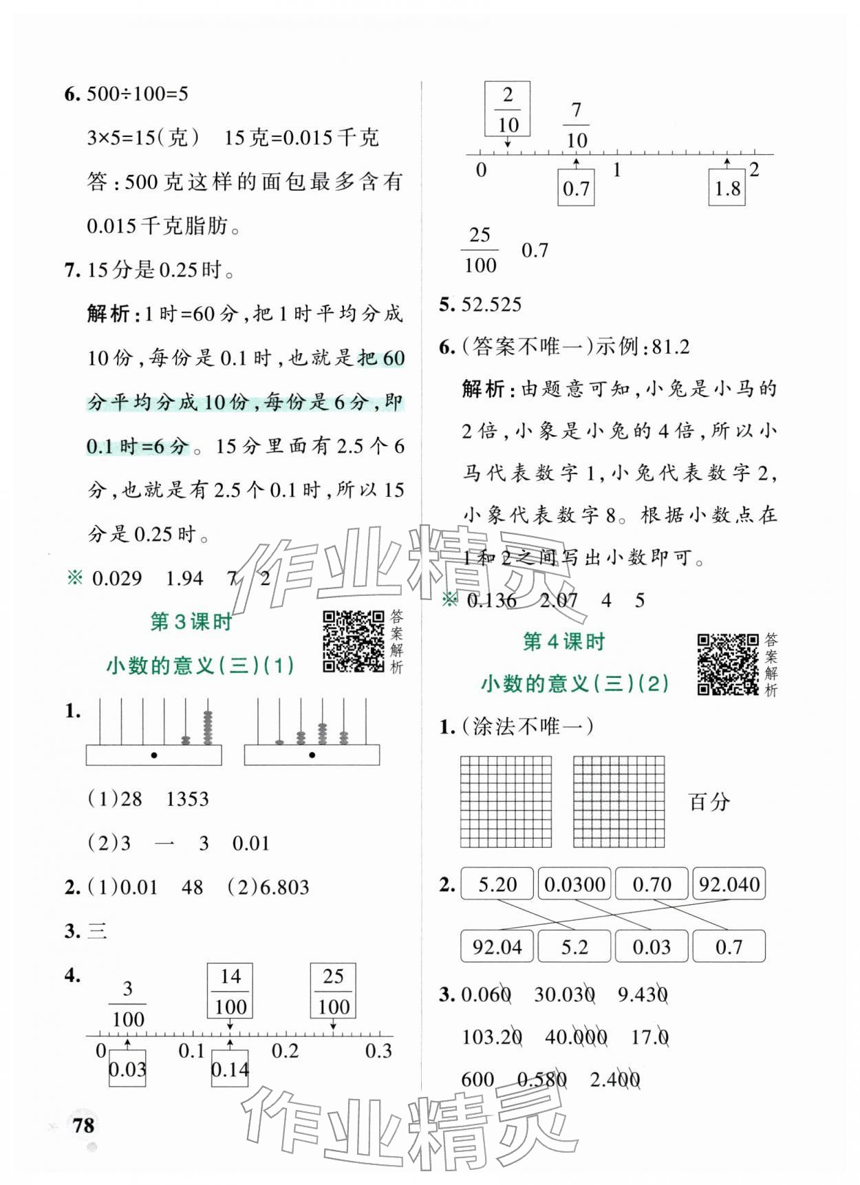 2026年小学学霸作业本四年级数学下册北师大版&nbsp;第2页