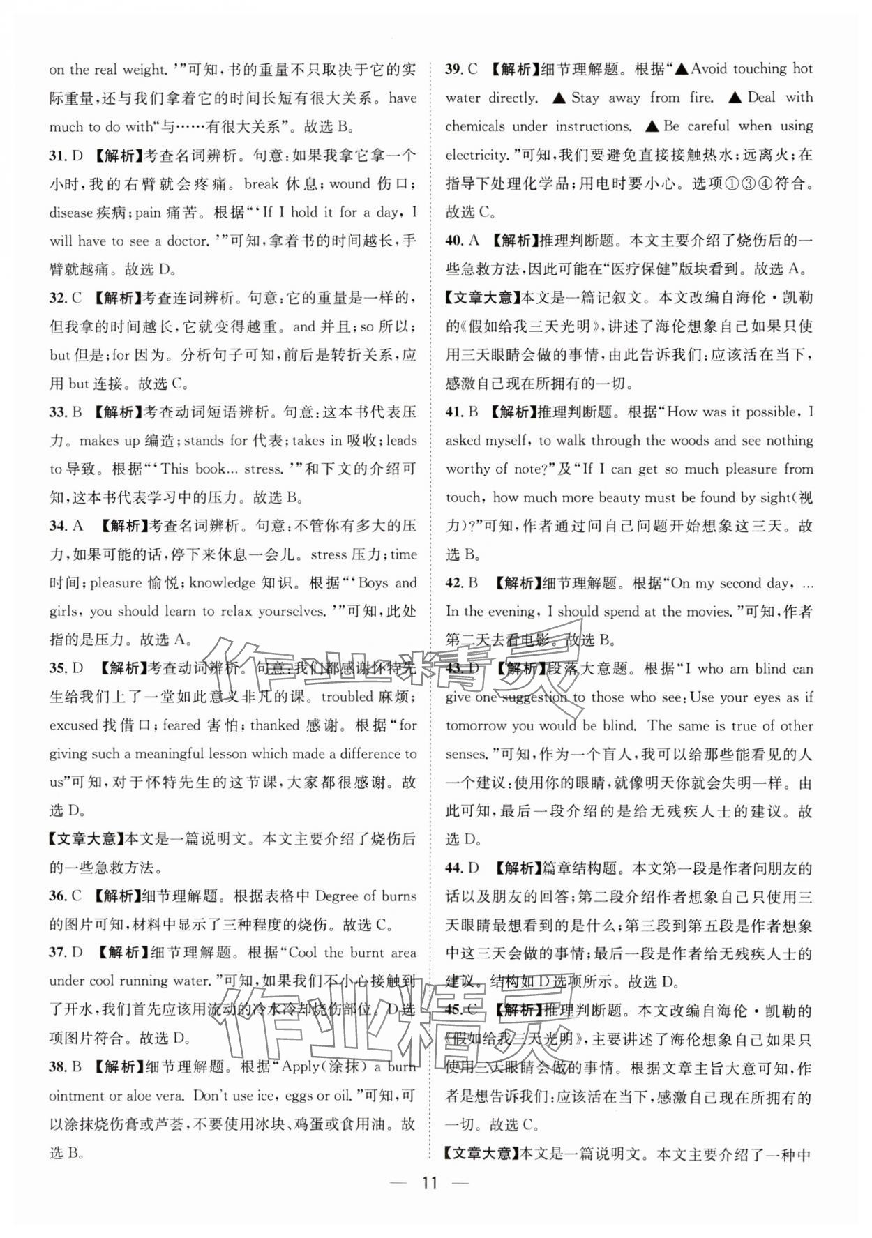 2025年中考必備四川民族出版社英語 參考答案第11頁