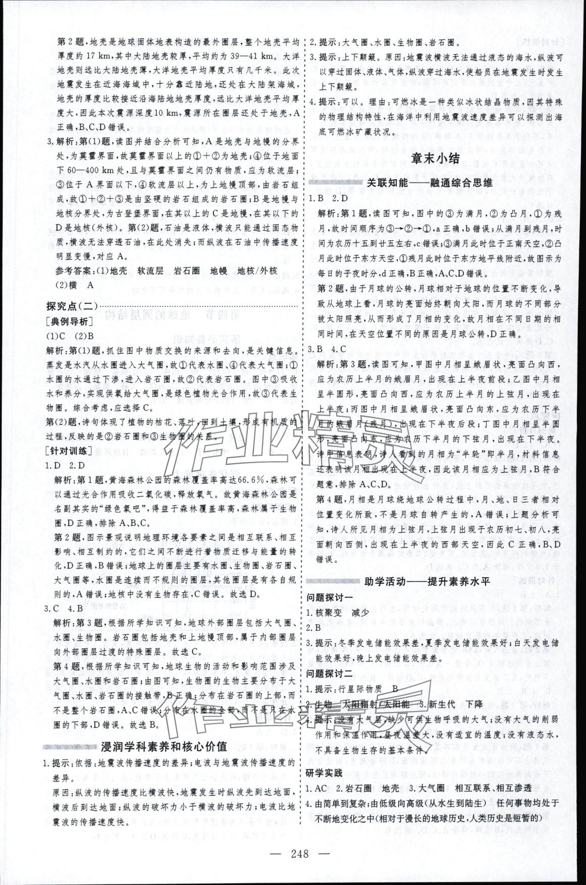 2025年芝麻开花美在课堂高一地理必修第一册人教版 第4页