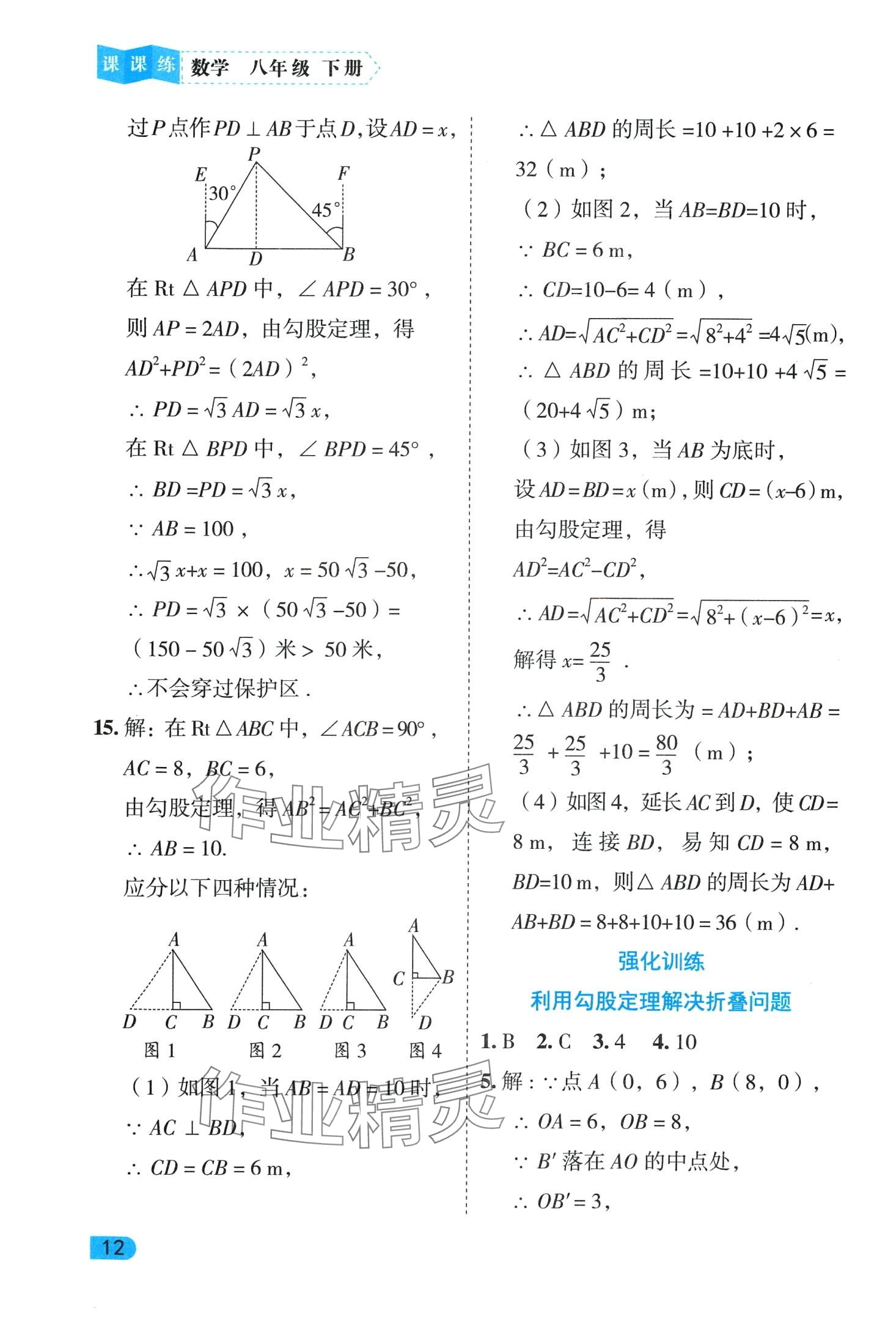 2024年課課練同步訓(xùn)練八年級(jí)數(shù)學(xué)下冊(cè)人教版 第12頁