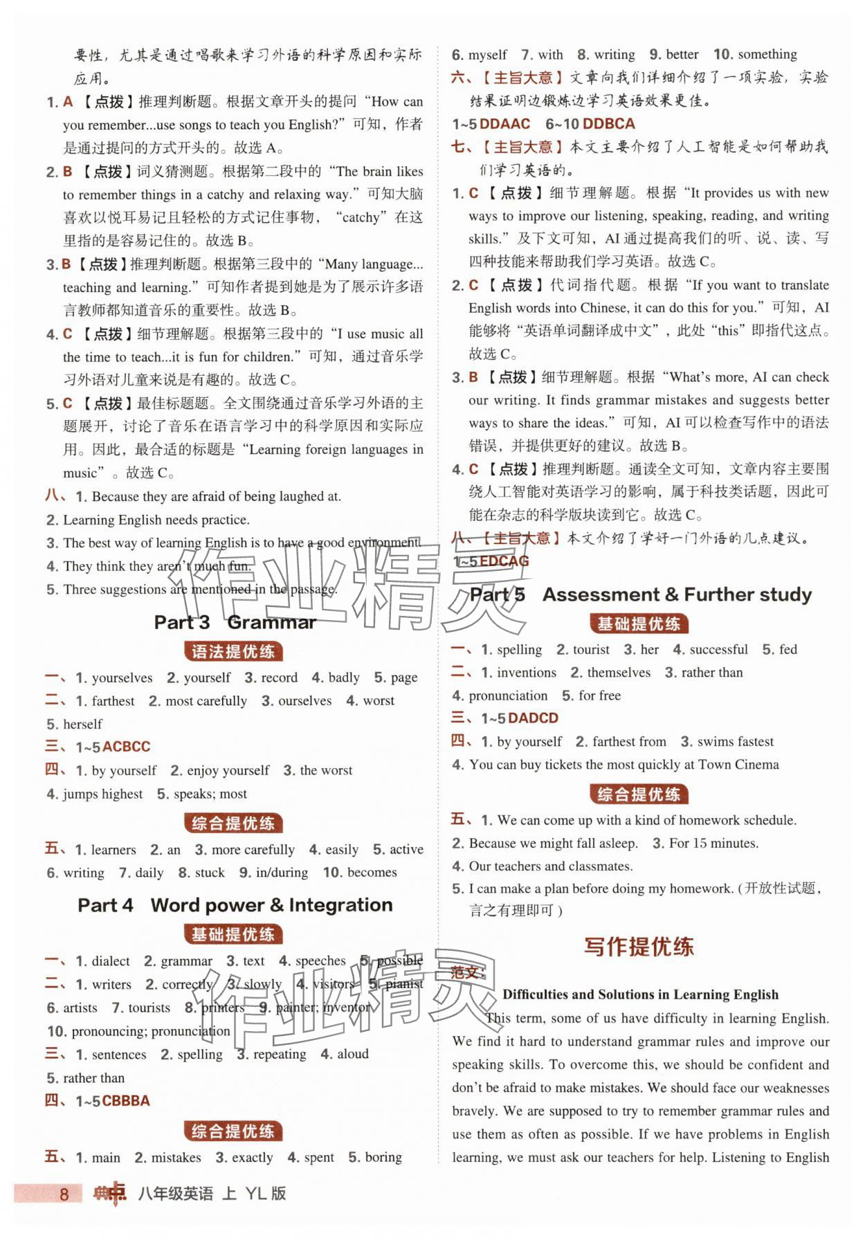 2025年綜合應(yīng)用創(chuàng)新題典中點(diǎn)八年級英語上冊譯林版 第8頁