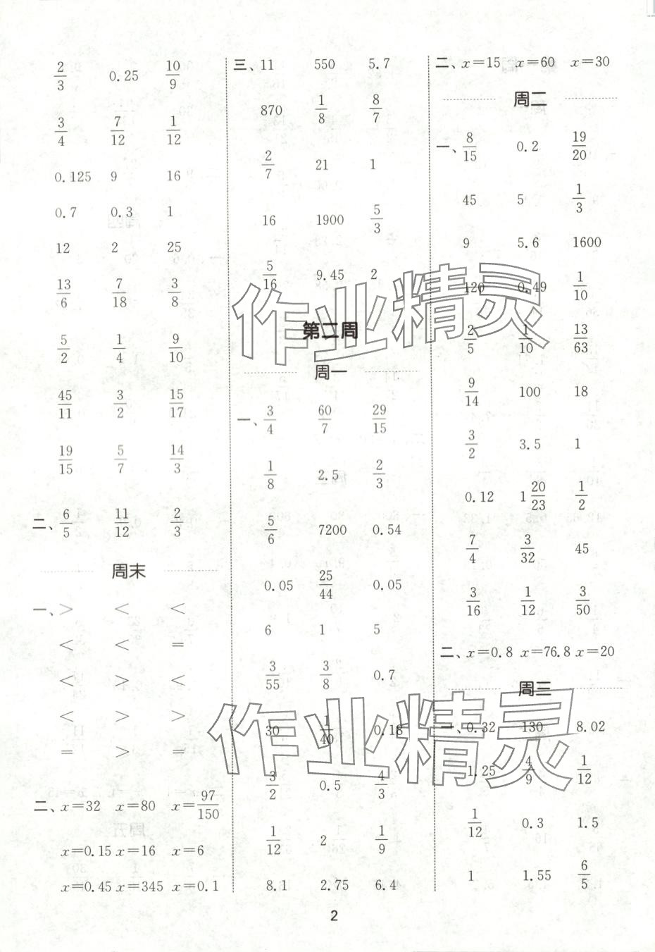 2025年通城学典计算能手六年级数学下册湘少版 第2页