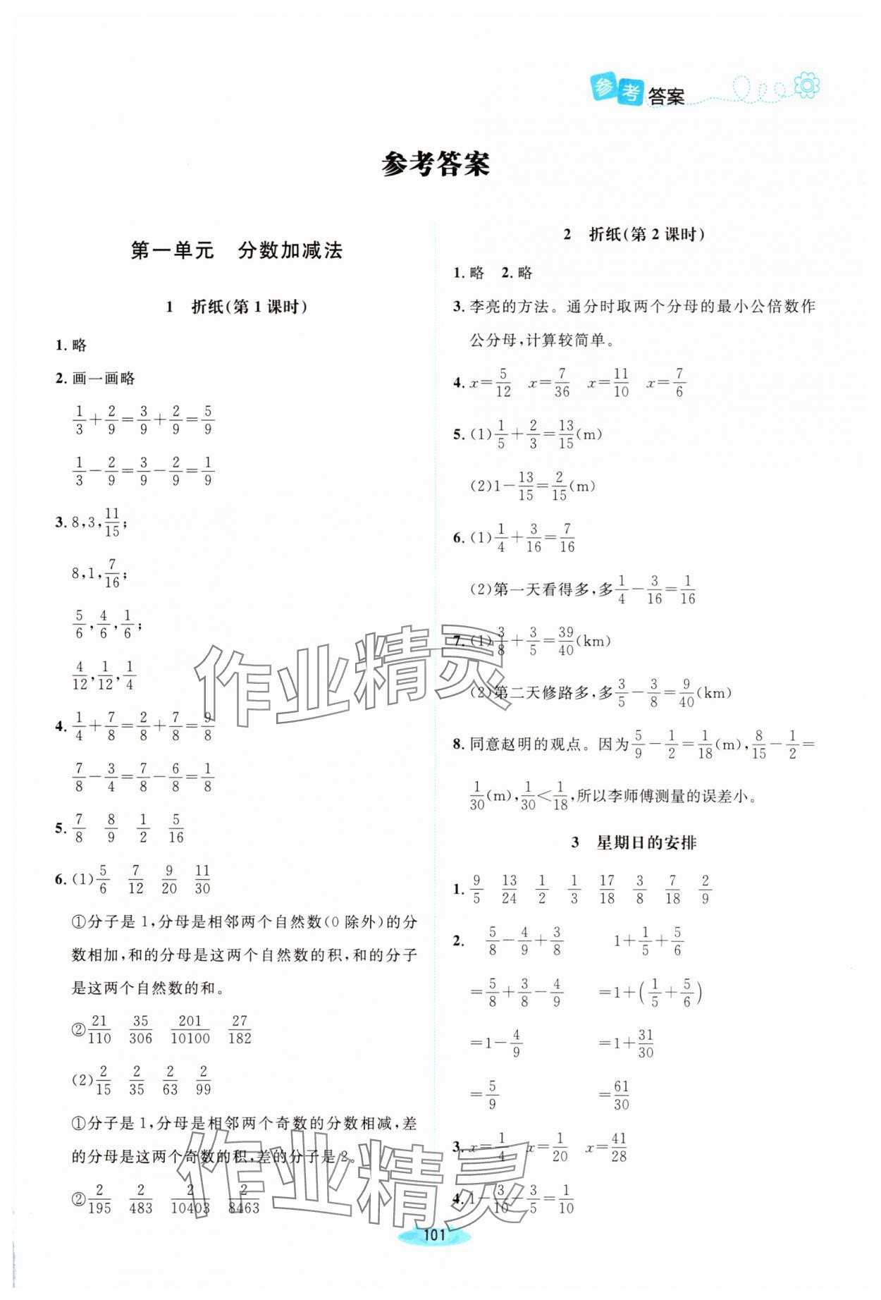 2025年課堂精練五年級數學下冊北師大版雙色 第1頁