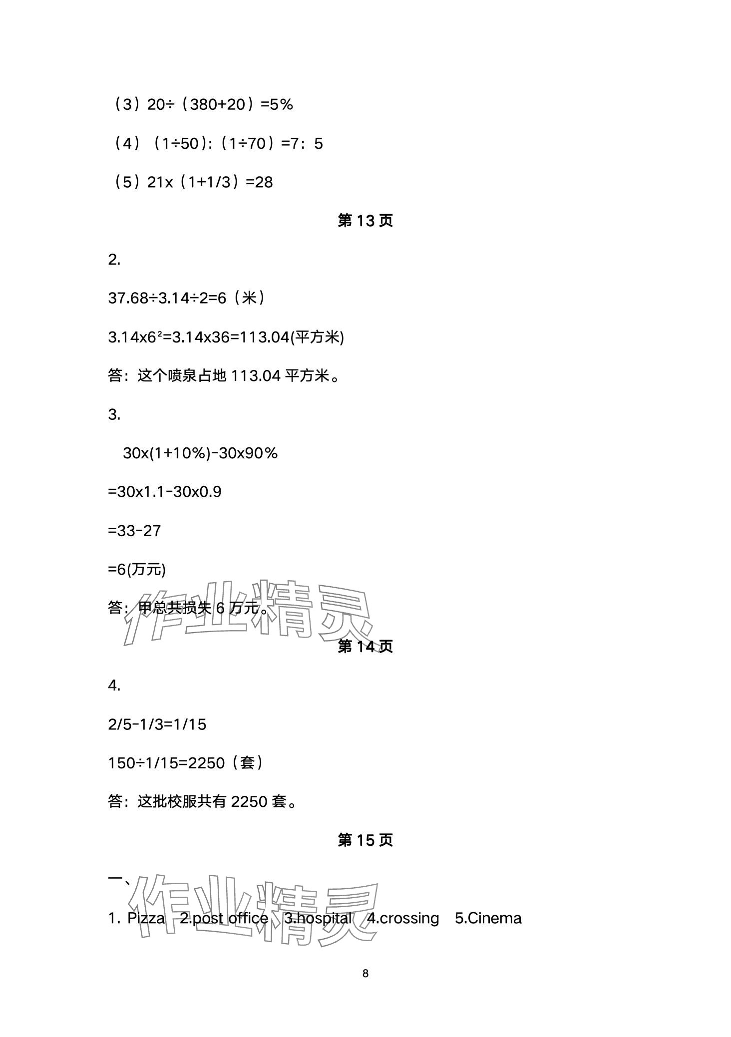 2024年寒假作业教育科学出版社六年级合订本 第8页