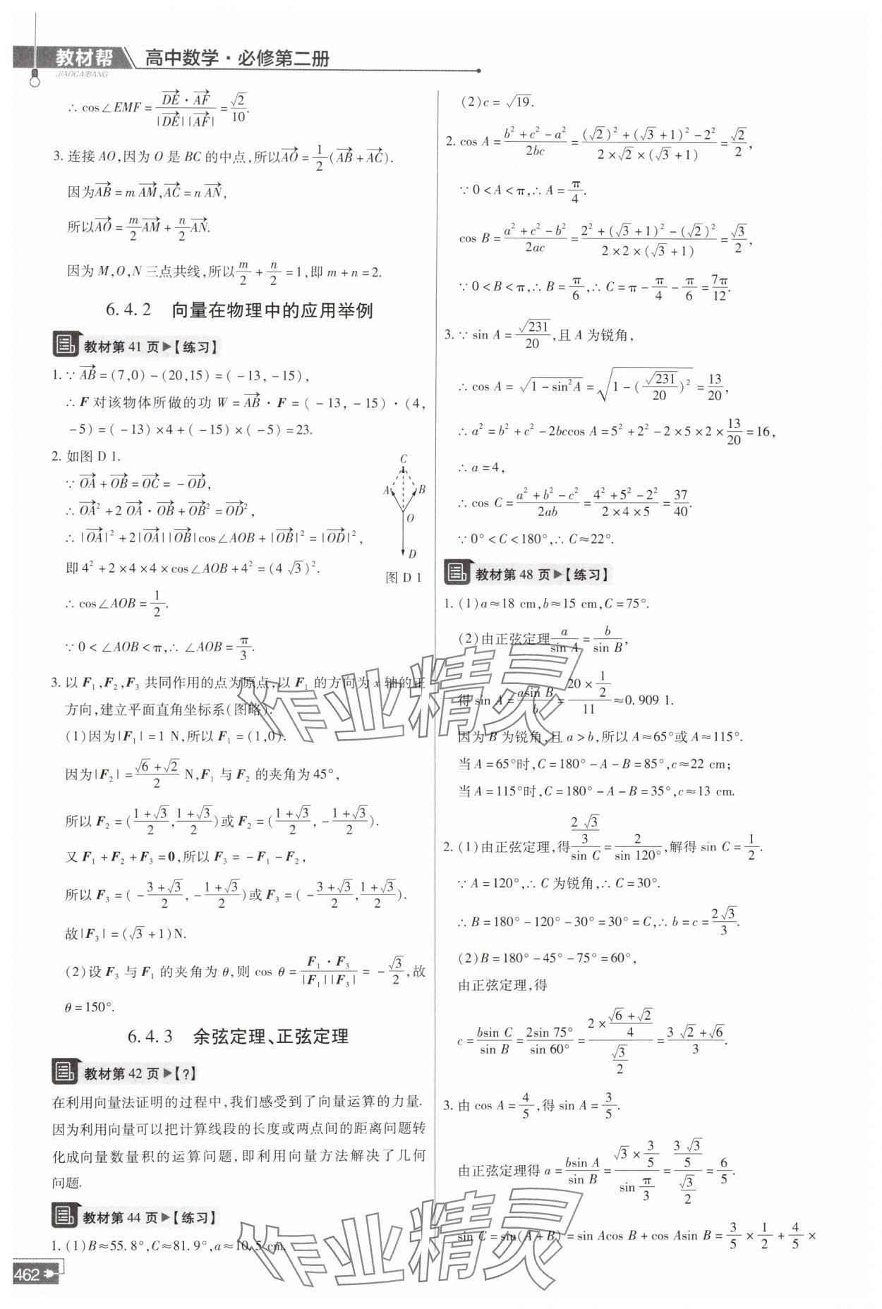 2024年教材课本高中数学必修第二册人教版 第8页