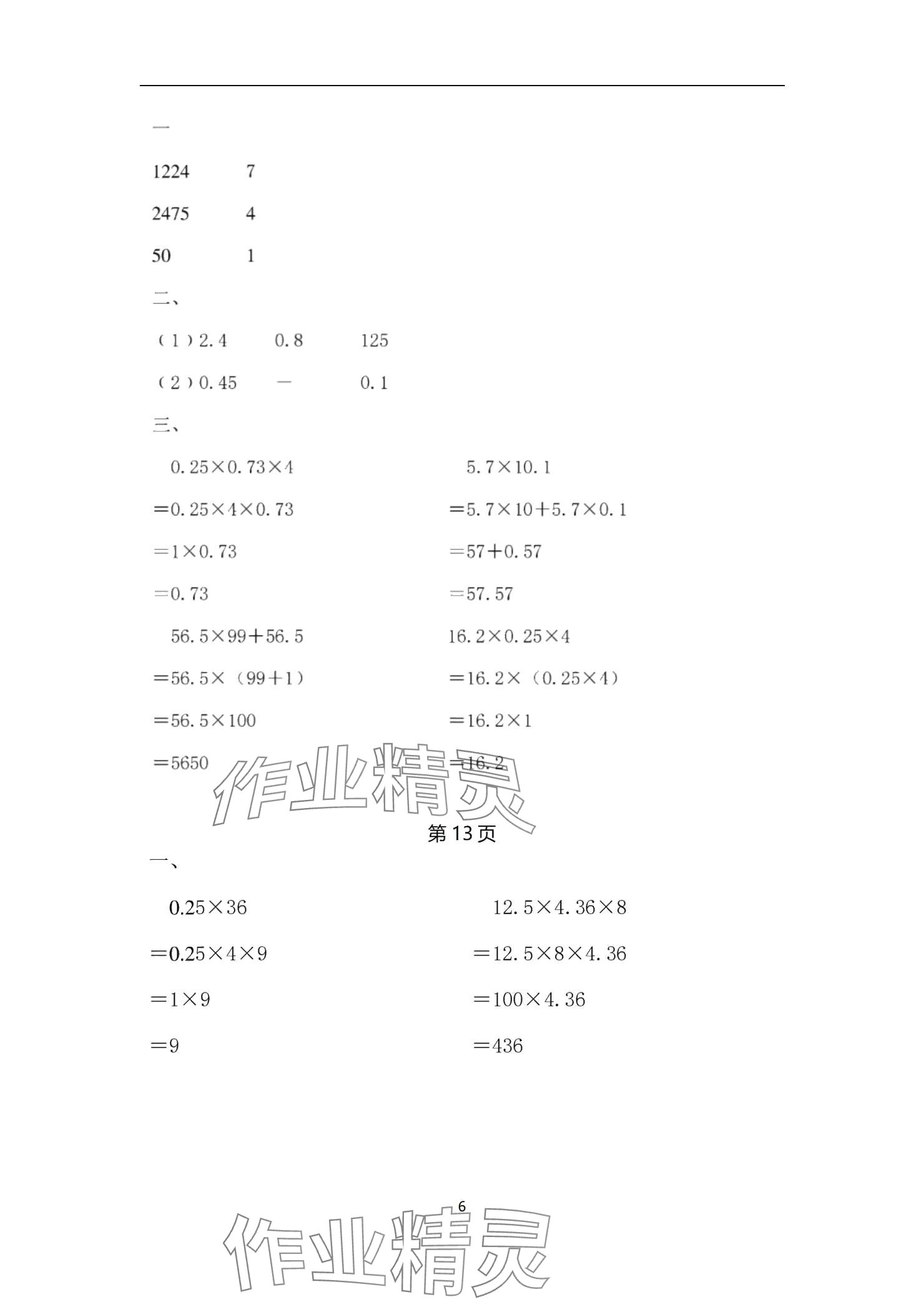 2024年口算天天練口算題卡五年級(jí)數(shù)學(xué)上冊(cè)人教版 參考答案第6頁(yè)