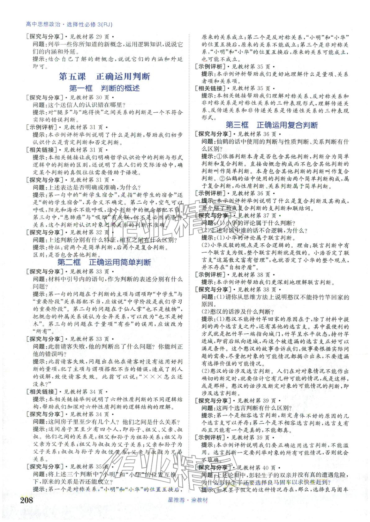 2025年星推荐涂教材高中道德与法治选择性必修第三册人教版 第4页