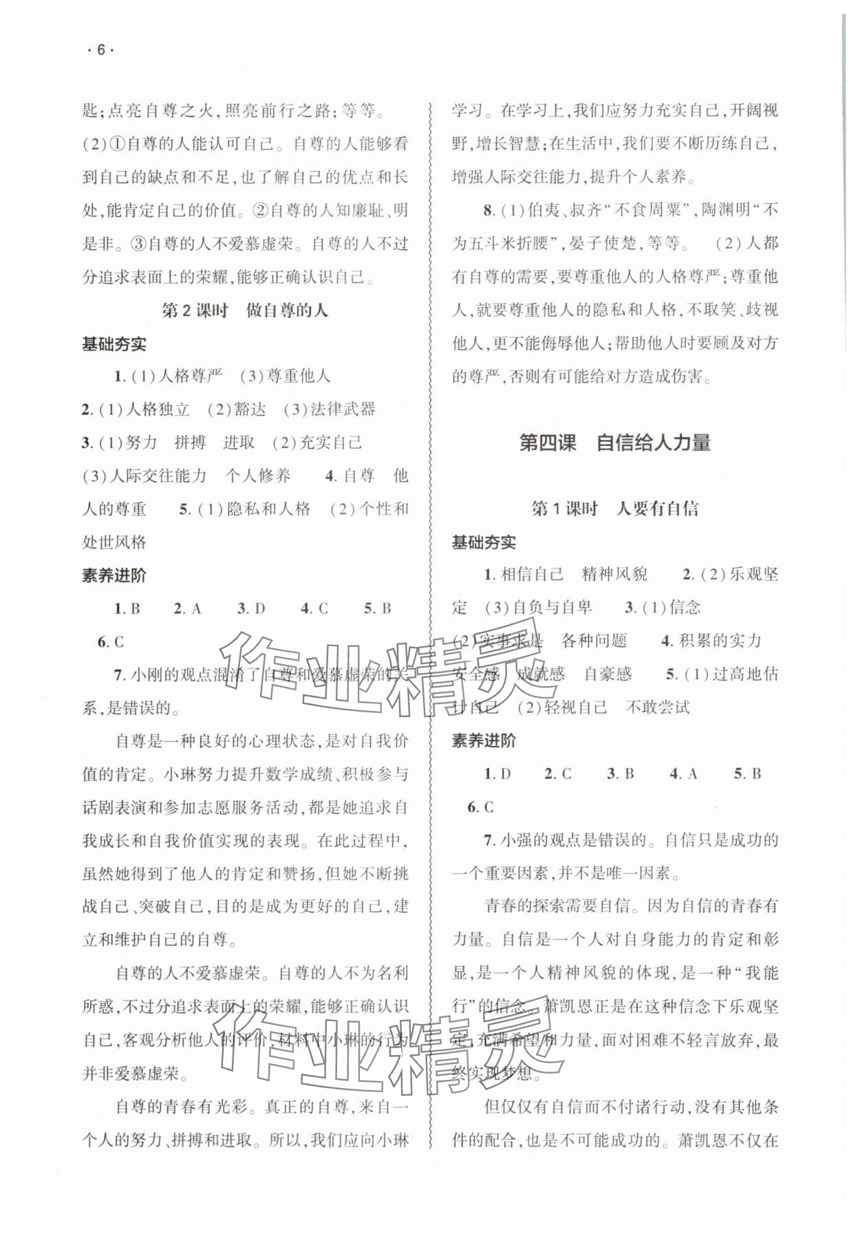 2025年基礎訓練大象出版社七年級道德與法治下冊人教版 第6頁