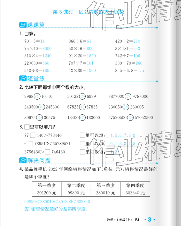 2025年一课3练培优作业本四年级数学上册人教版福建专版 第15页