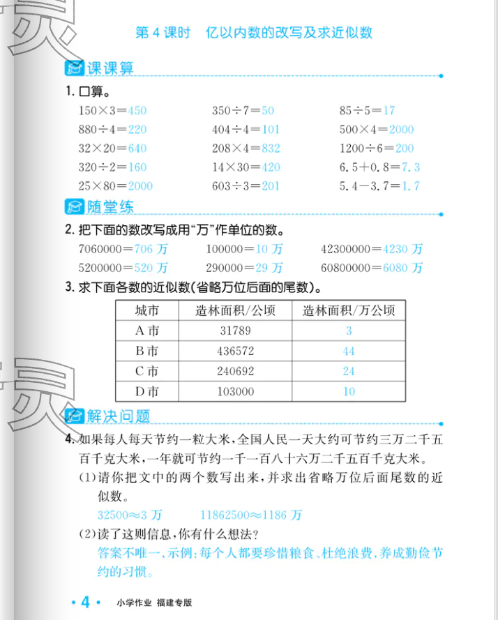 2025年一课3练培优作业本四年级数学上册人教版福建专版 第16页