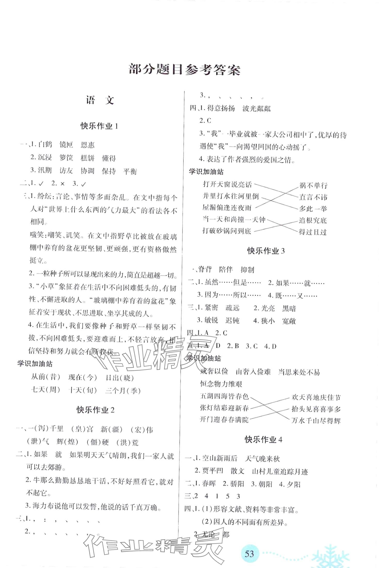 2024年寒假作业二十一世纪出版社五年级合订本 第1页