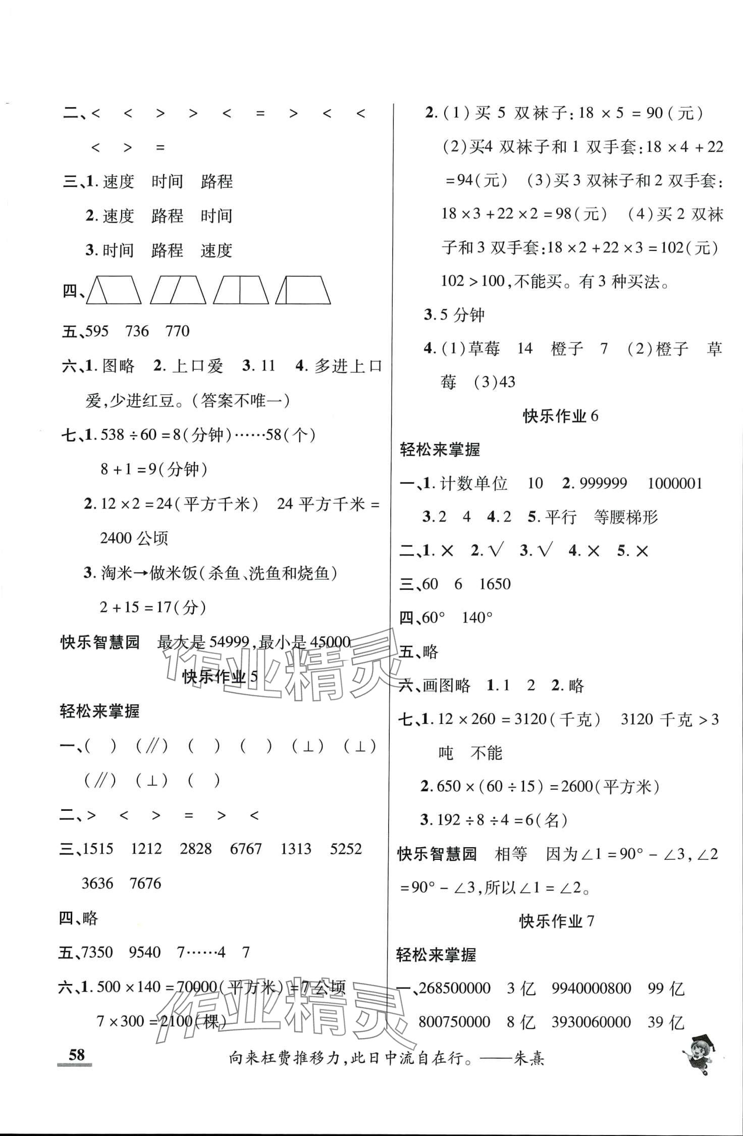 2024年假期新作業(yè)寒假陜西師范大學(xué)出版總社四年級(jí)數(shù)學(xué) 第2頁(yè)