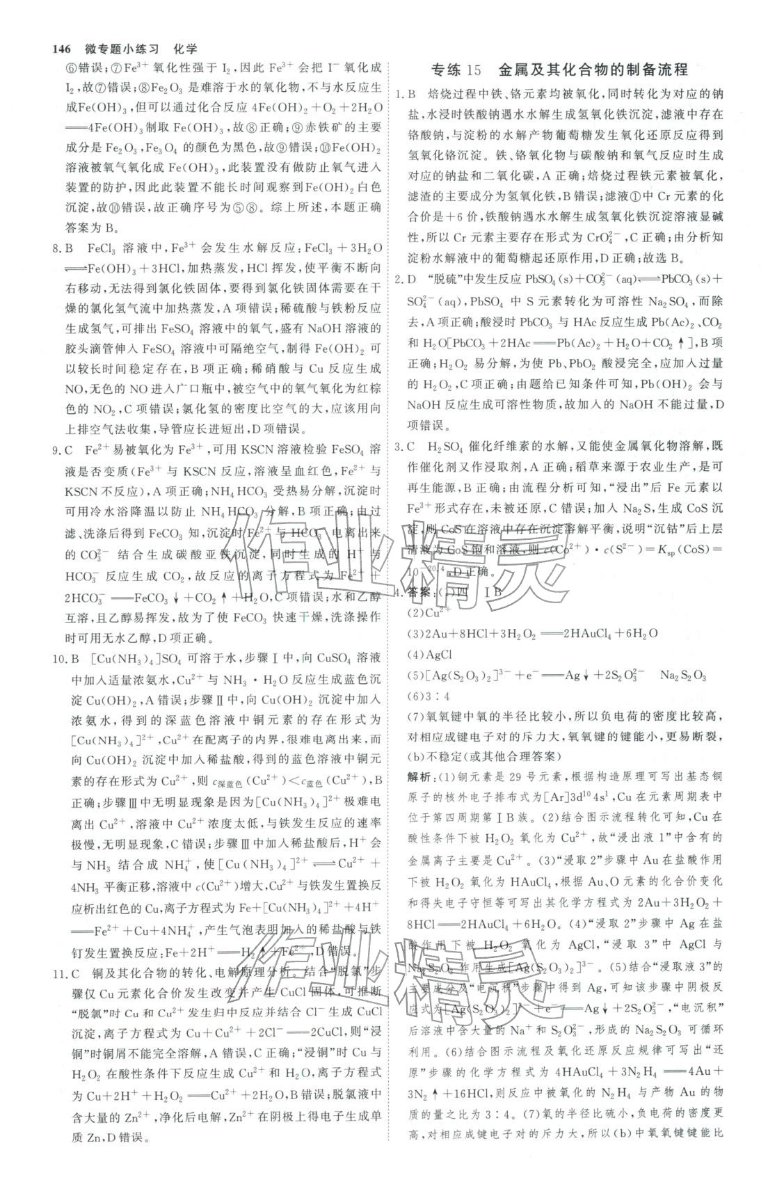 2025年微专题小练习高中化学全一册通用版&nbsp;第17页