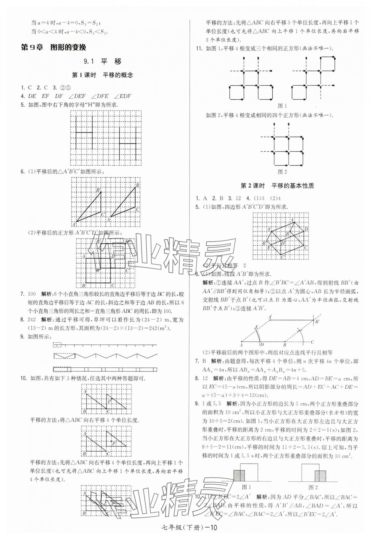2025年領先一步三維提優(yōu)七年級數(shù)學下冊蘇科版 第10頁